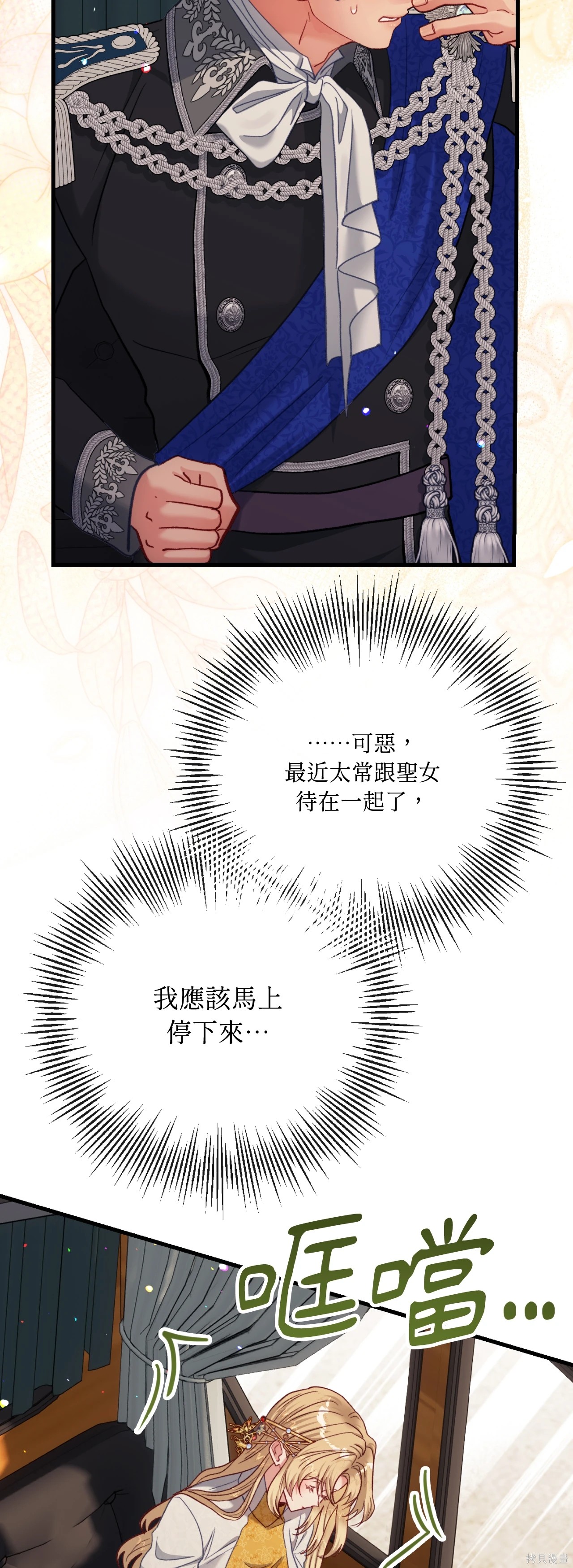 掉入暗黑逆后宫游戏中无法脱身第44话在线观看 - 第3张