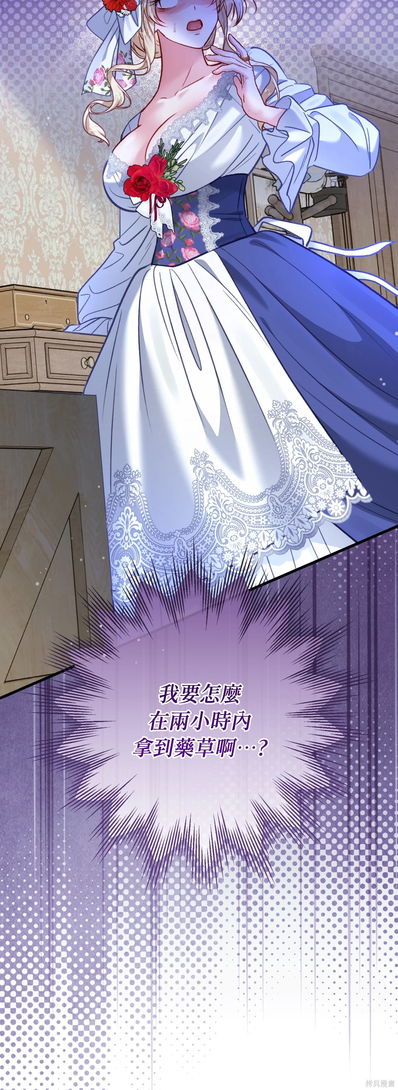掉入暗黑逆后宫游戏中无法脱身第45话在线观看 - 第60张