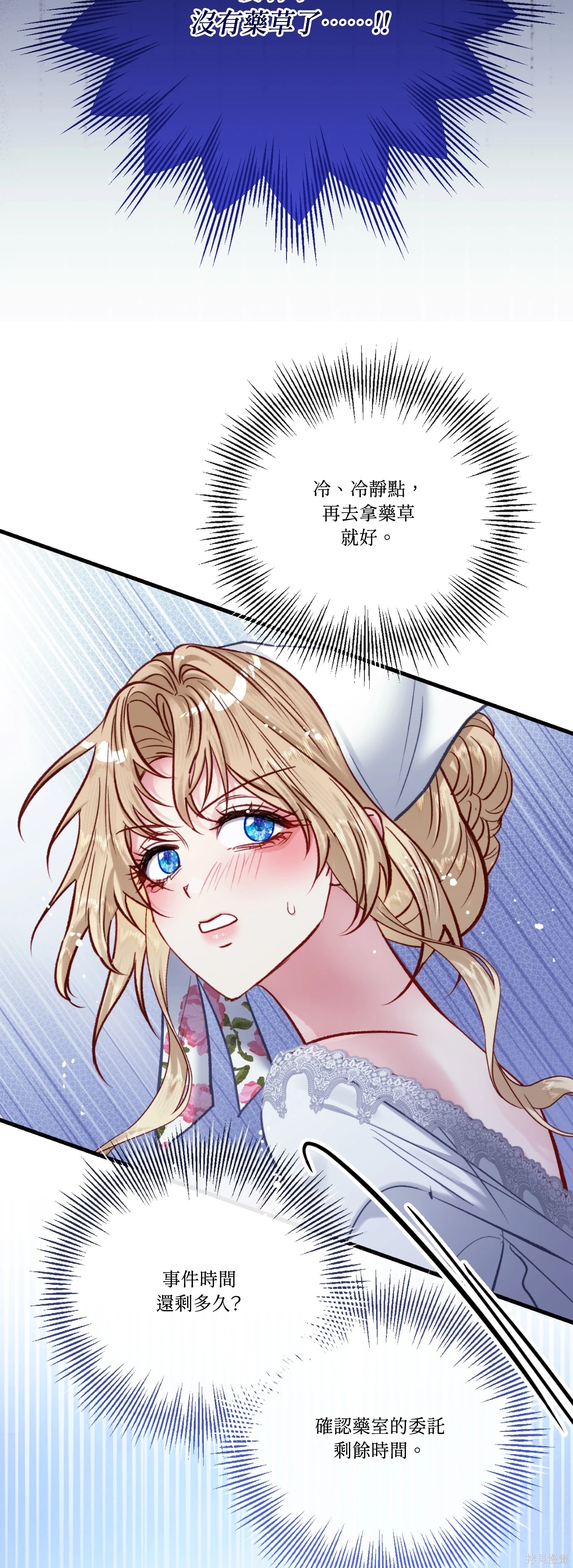 掉入暗黑逆后宫游戏中无法脱身第45话在线观看 - 第58张