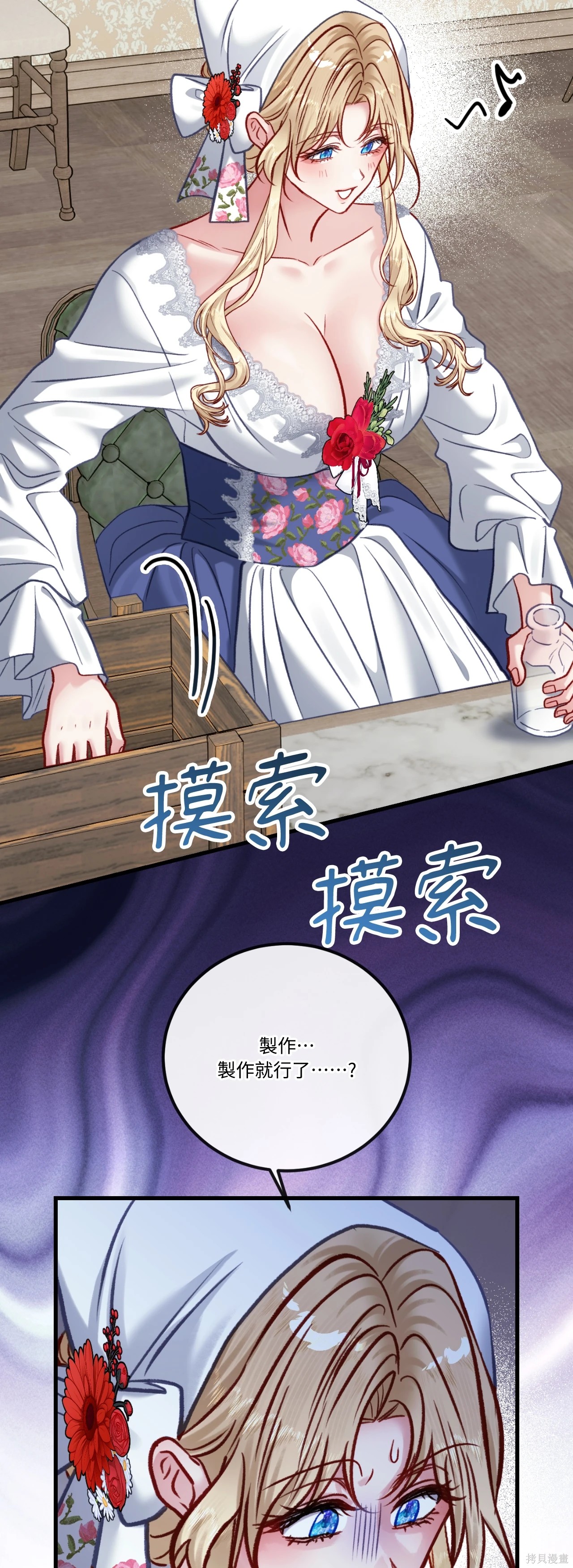 掉入暗黑逆后宫游戏中无法脱身第45话在线观看 - 第56张