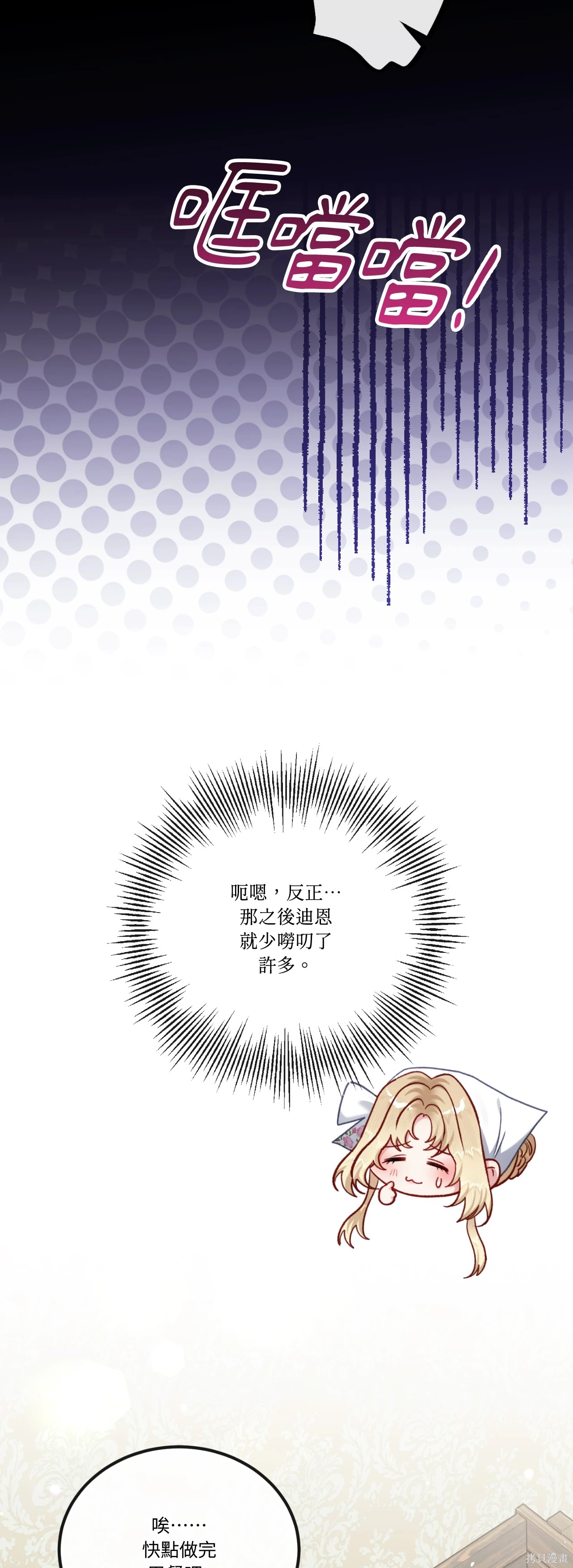 掉入暗黑逆后宫游戏中无法脱身第45话在线观看 - 第53张
