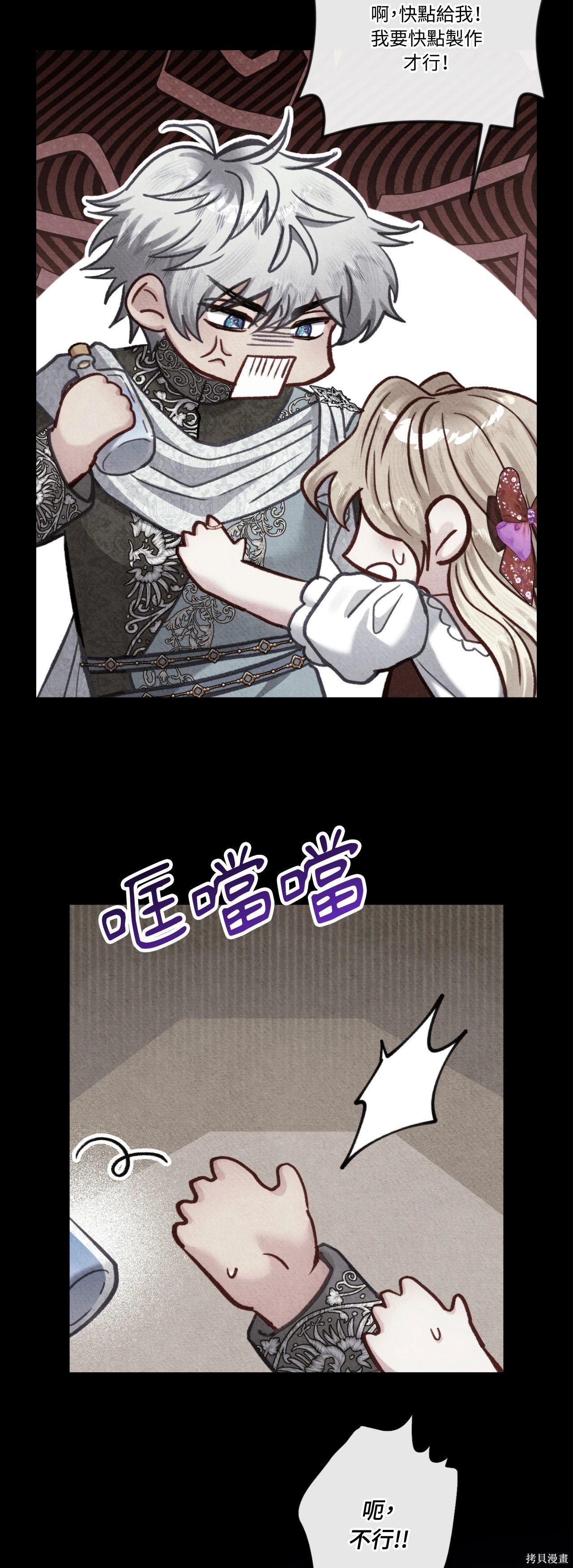 掉入暗黑逆后宫游戏中无法脱身第45话在线观看 - 第52张