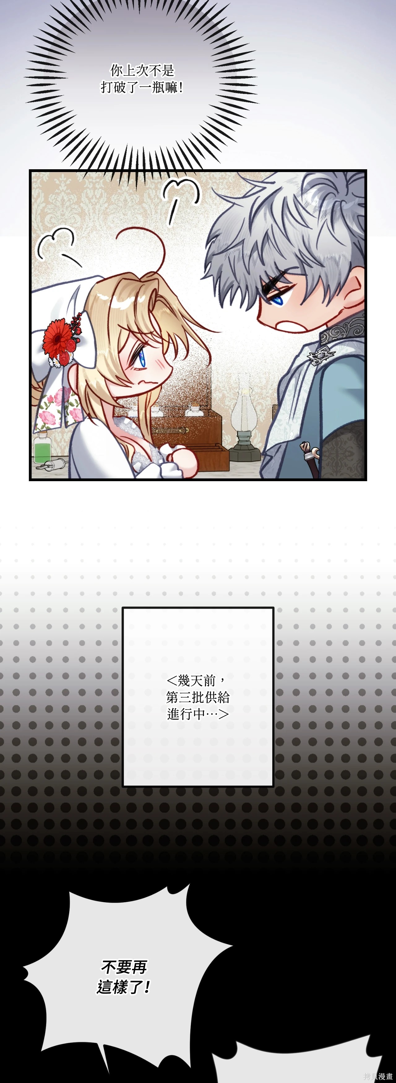 掉入暗黑逆后宫游戏中无法脱身第45话在线观看 - 第51张
