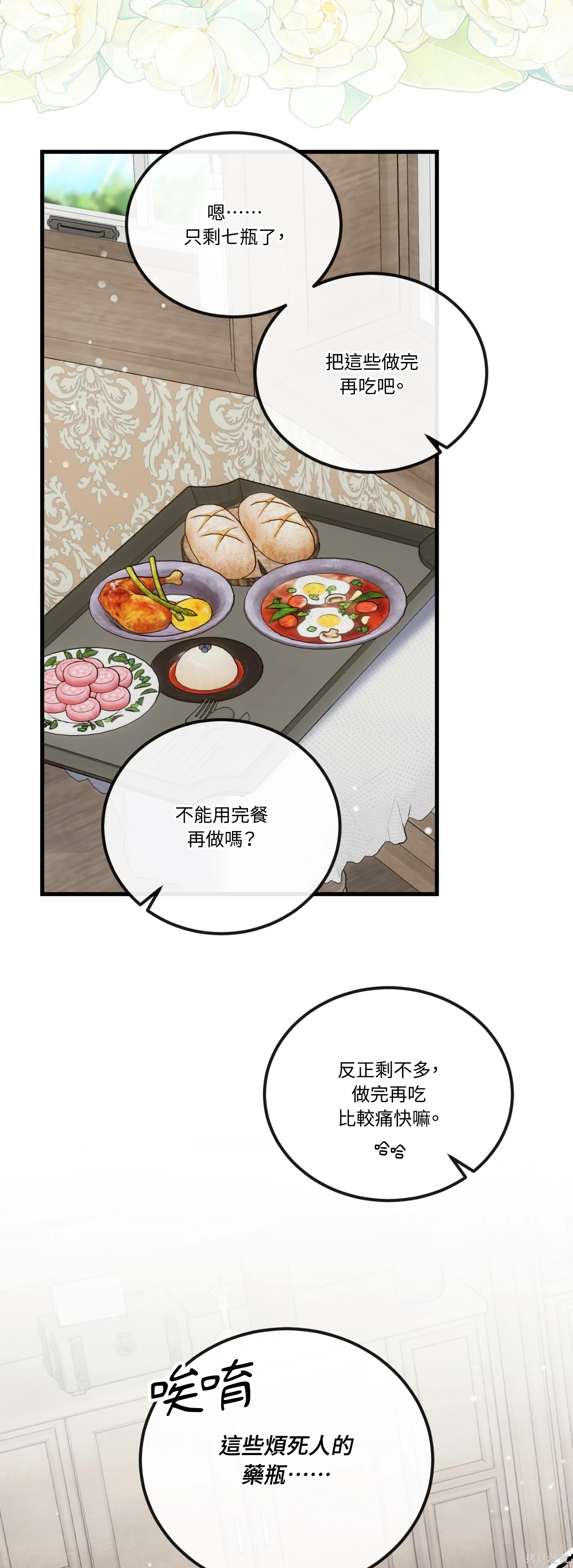 掉入暗黑逆后宫游戏中无法脱身第45话在线观看 - 第49张