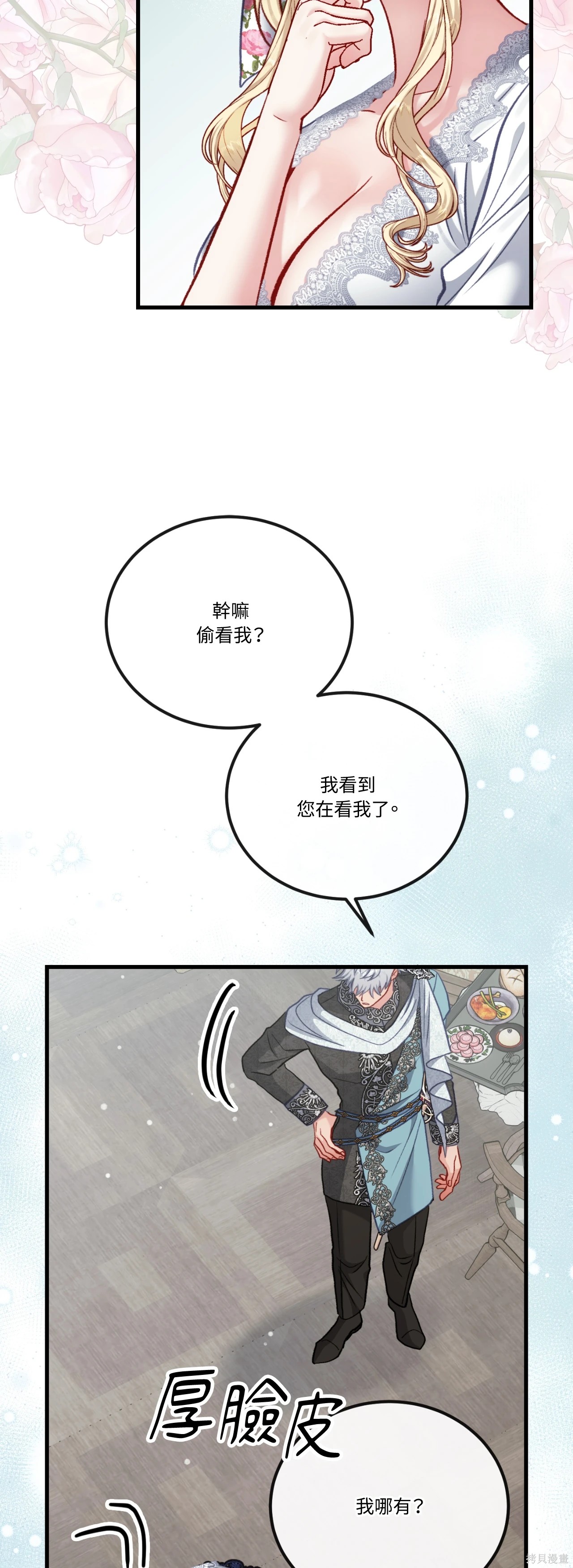掉入暗黑逆后宫游戏中无法脱身第45话在线观看 - 第47张