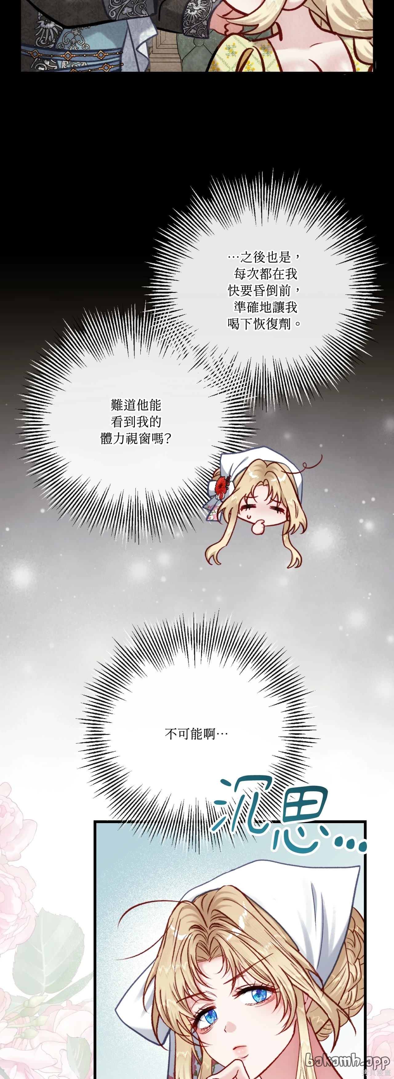掉入暗黑逆后宫游戏中无法脱身第45话在线观看 - 第46张