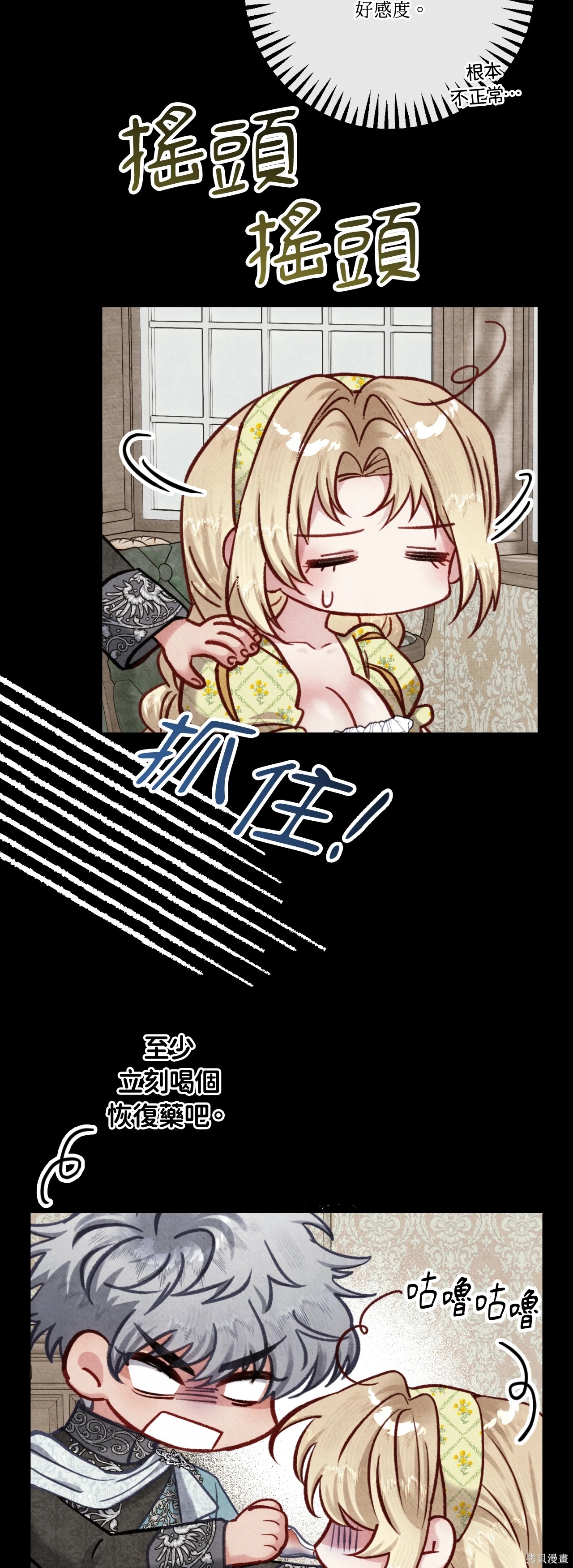 掉入暗黑逆后宫游戏中无法脱身第45话在线观看 - 第45张