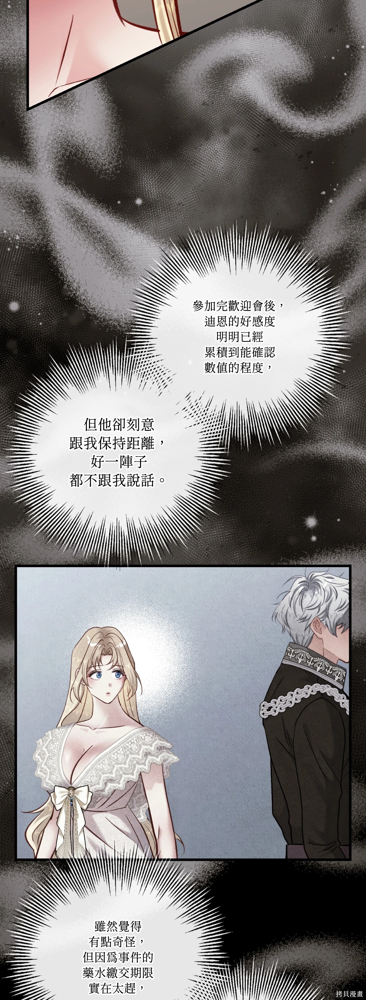 掉入暗黑逆后宫游戏中无法脱身第45话在线观看 - 第40张