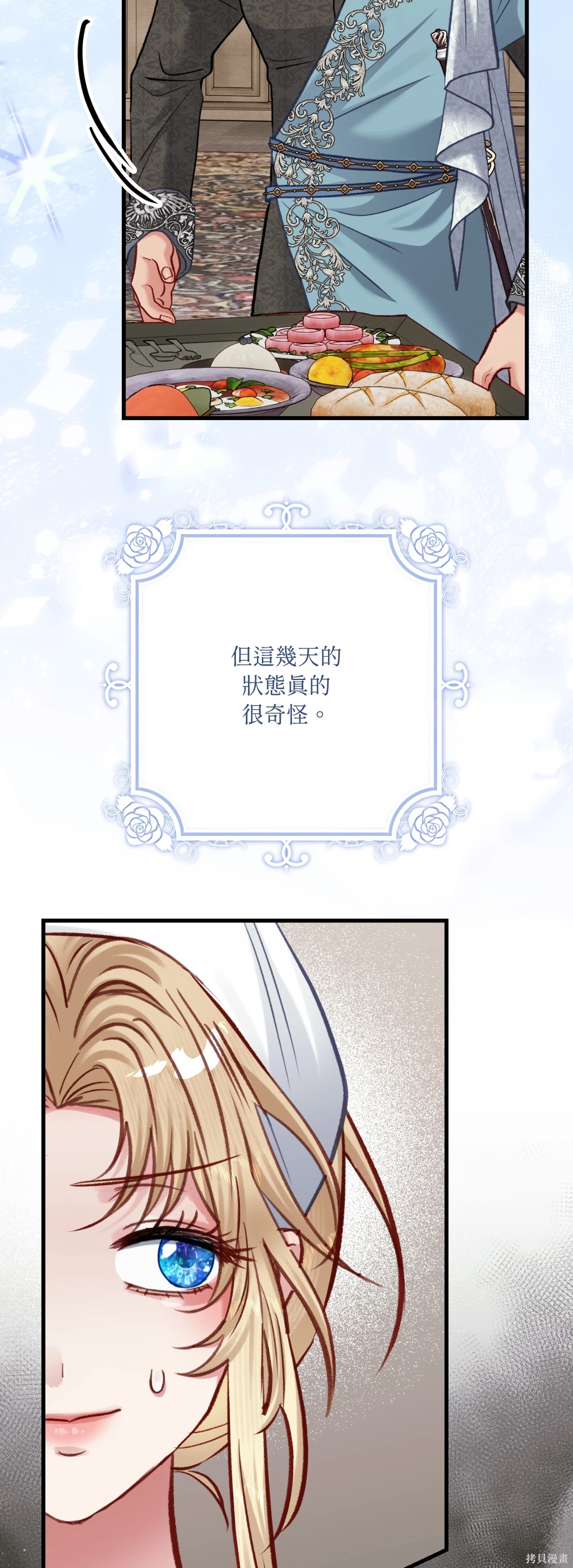 掉入暗黑逆后宫游戏中无法脱身第45话在线观看 - 第39张