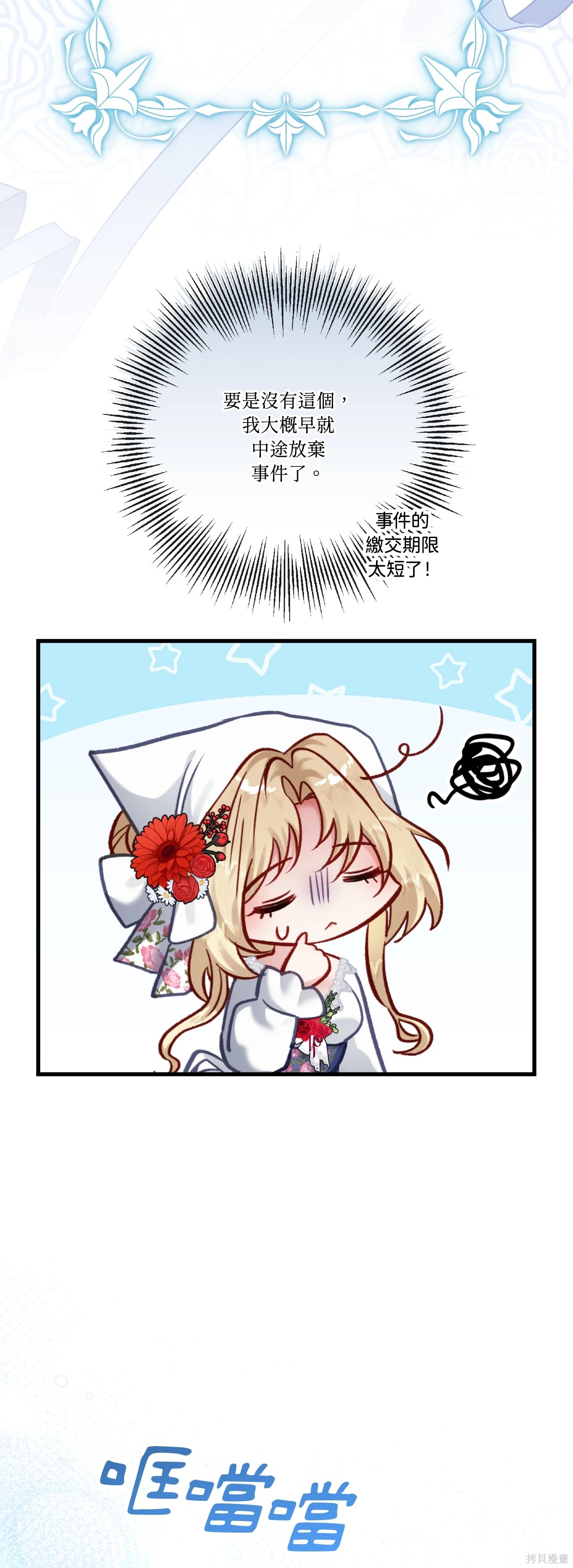 掉入暗黑逆后宫游戏中无法脱身第45话在线观看 - 第36张