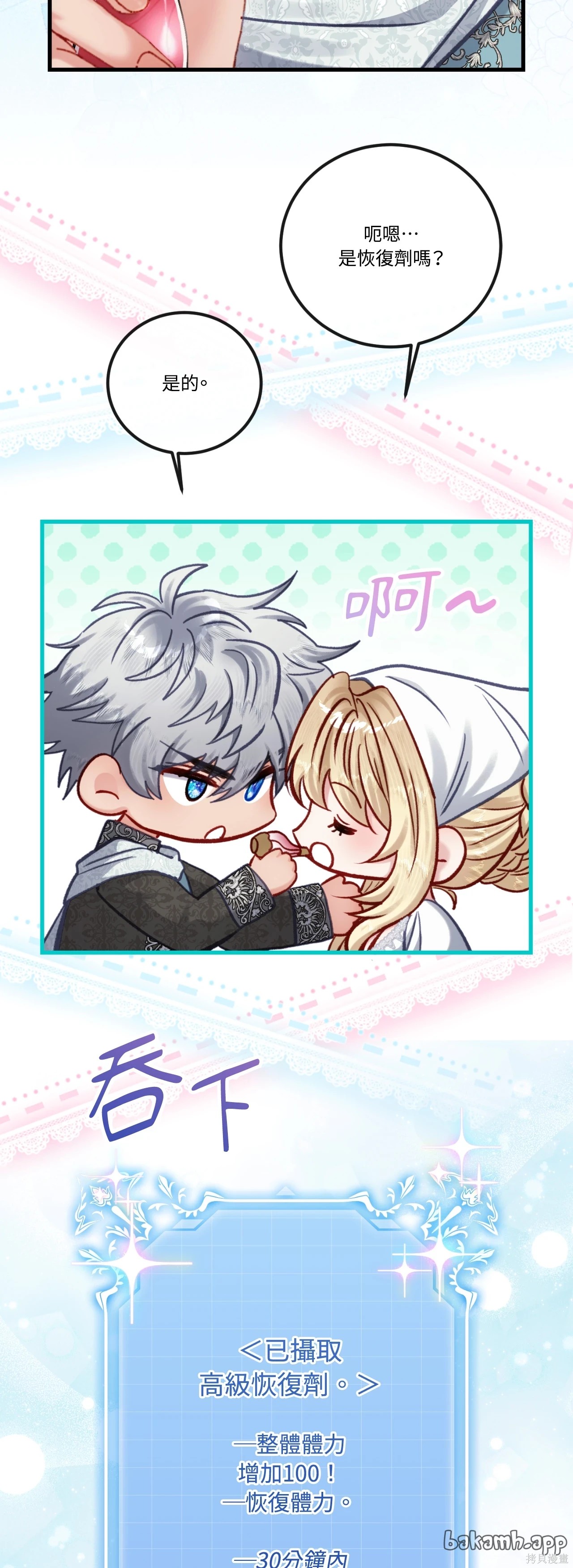 掉入暗黑逆后宫游戏中无法脱身第45话在线观看 - 第33张