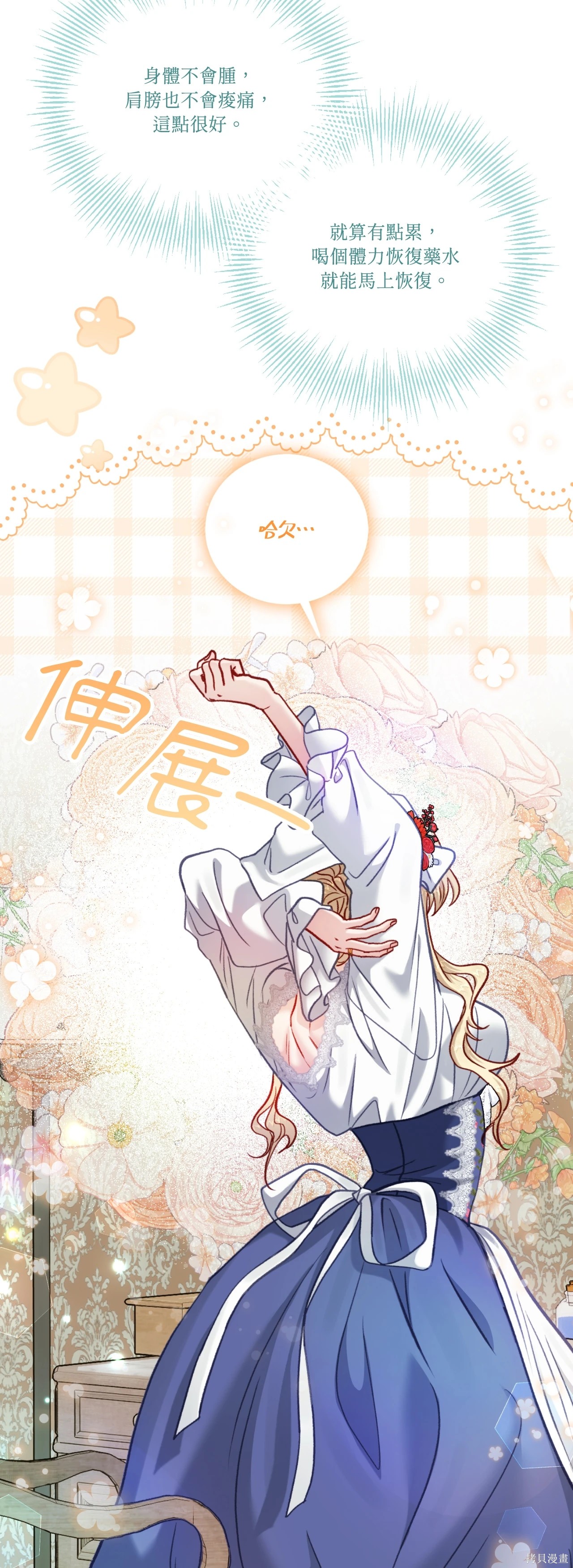 掉入暗黑逆后宫游戏中无法脱身第45话在线观看 - 第31张