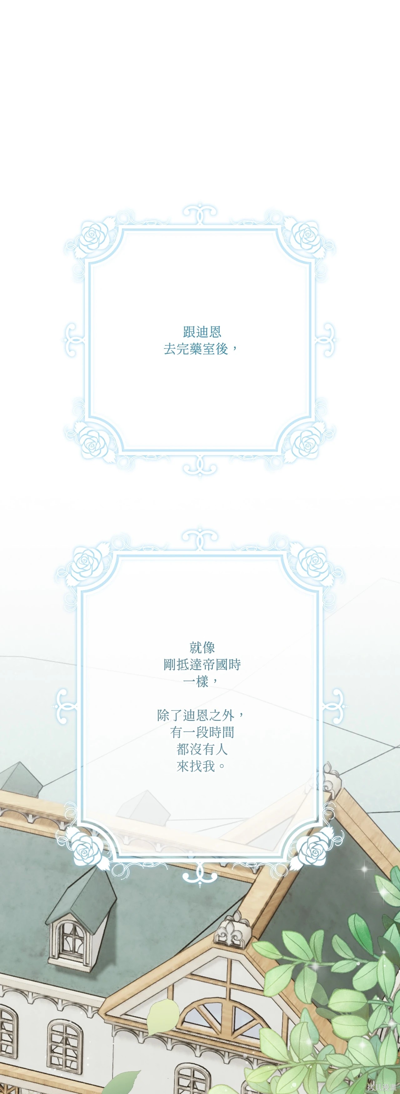 掉入暗黑逆后宫游戏中无法脱身第45话在线观看 - 第26张