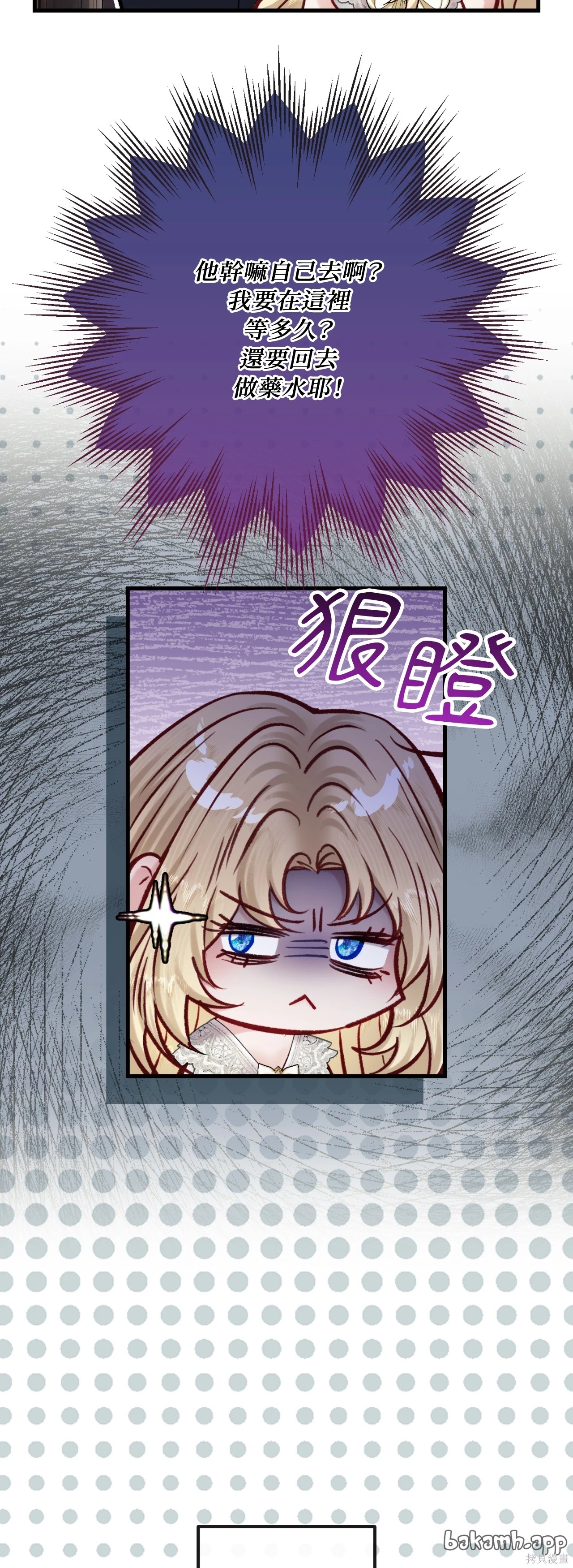 掉入暗黑逆后宫游戏中无法脱身第45话在线观看 - 第21张
