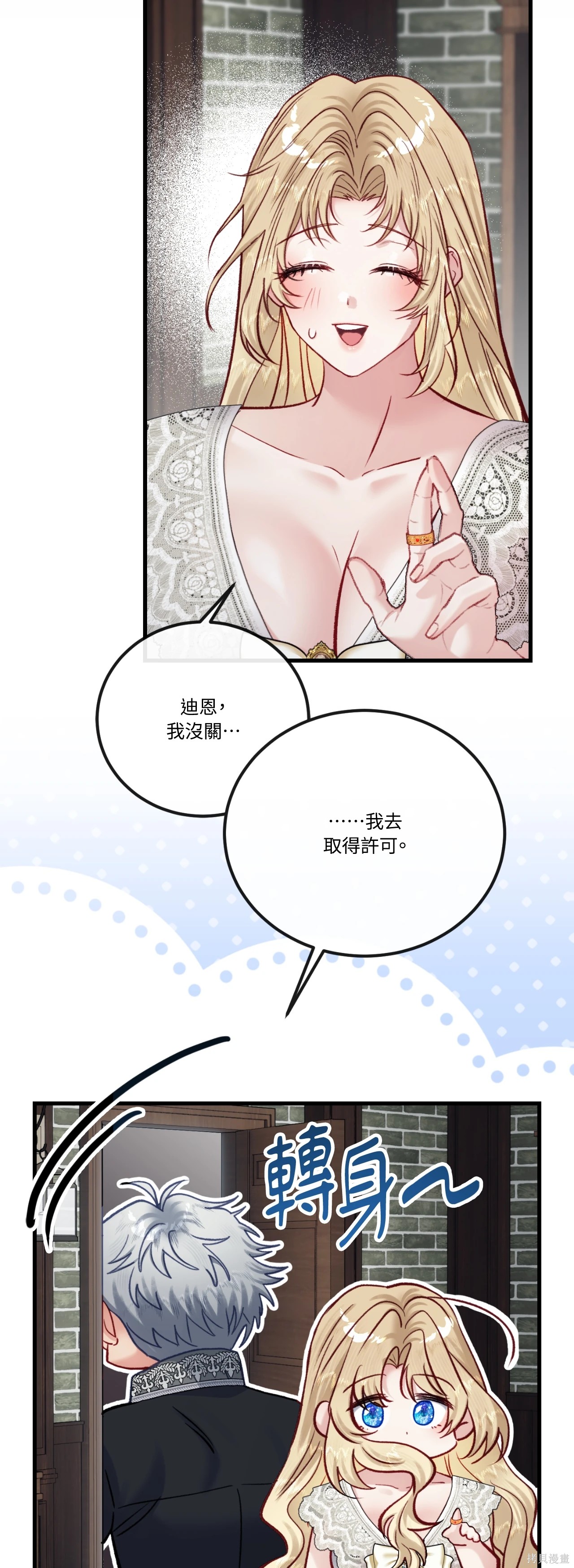 掉入暗黑逆后宫游戏中无法脱身第45话在线观看 - 第20张