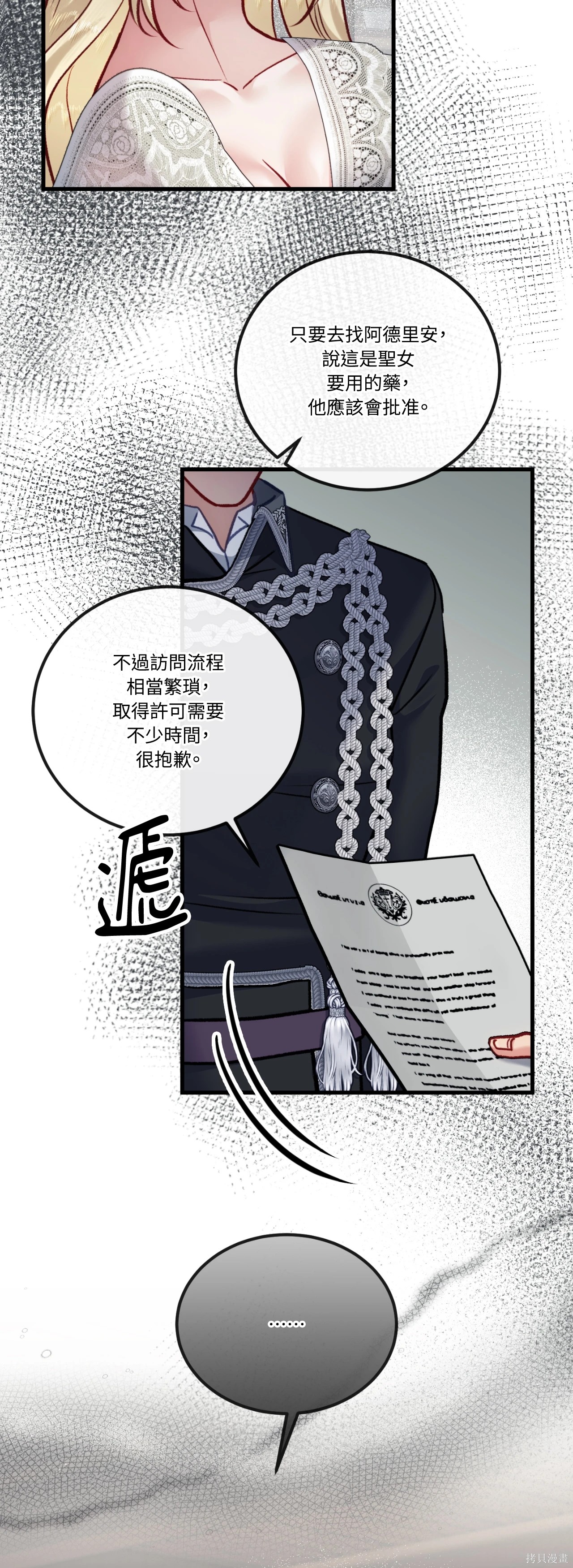 掉入暗黑逆后宫游戏中无法脱身第45话在线观看 - 第18张
