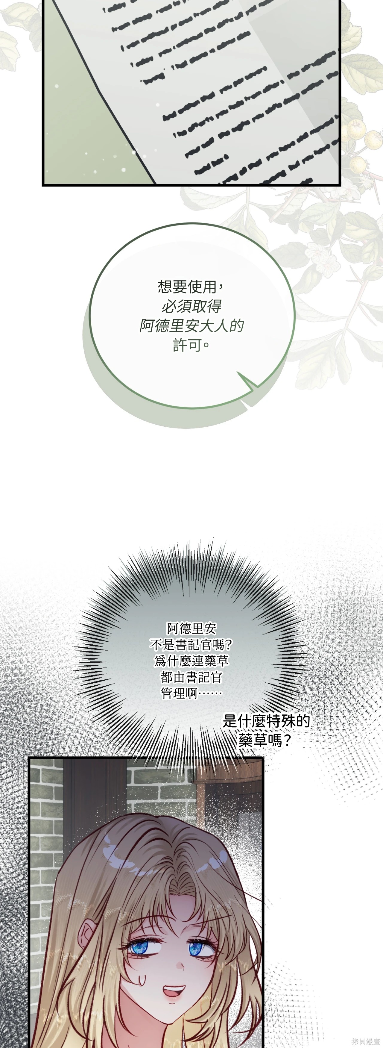 掉入暗黑逆后宫游戏中无法脱身第45话在线观看 - 第17张