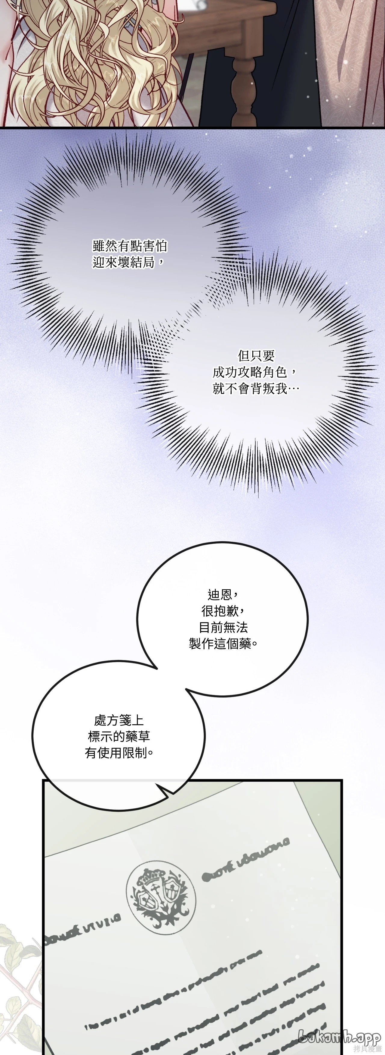 掉入暗黑逆后宫游戏中无法脱身第45话在线观看 - 第16张