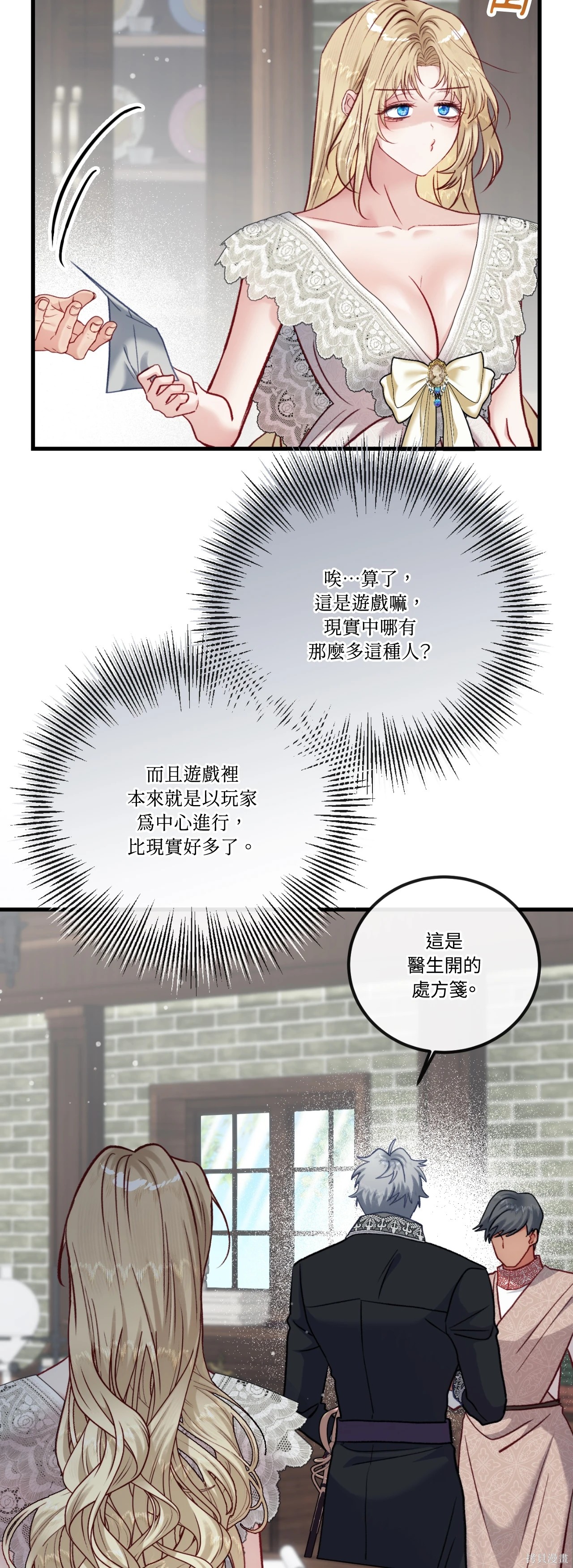 掉入暗黑逆后宫游戏中无法脱身第45话在线观看 - 第15张