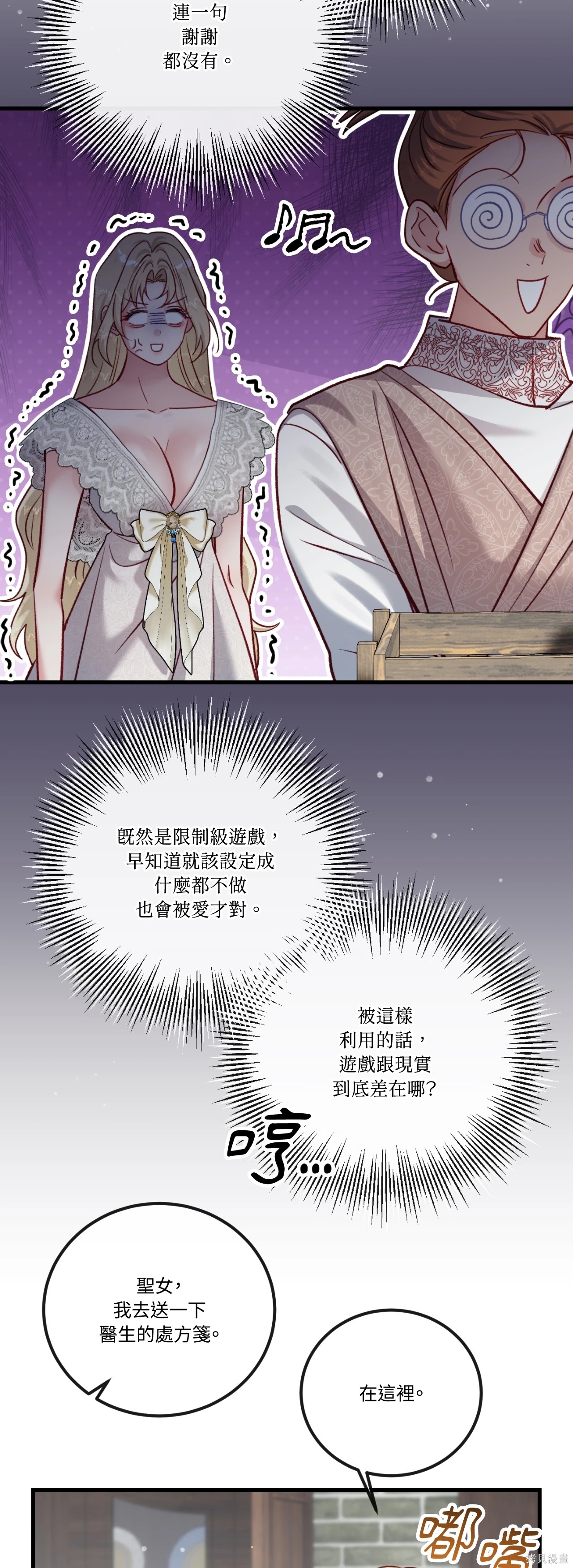 掉入暗黑逆后宫游戏中无法脱身第45话在线观看 - 第14张