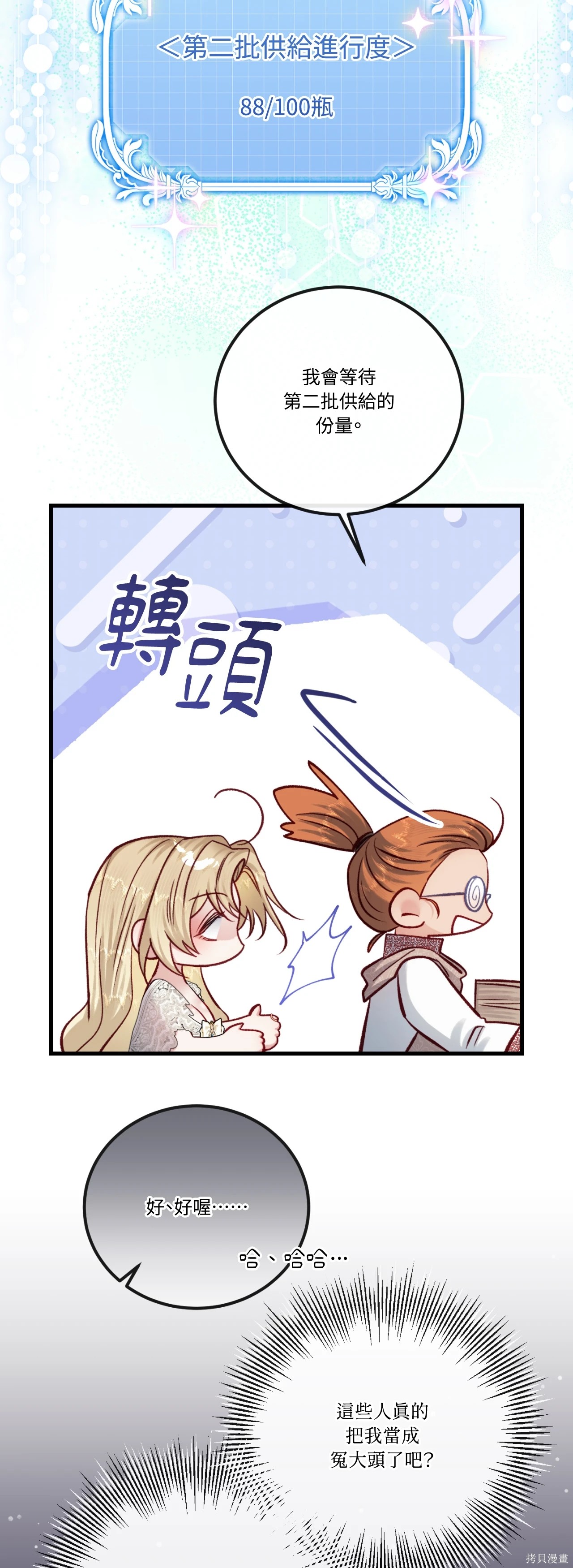 掉入暗黑逆后宫游戏中无法脱身第45话在线观看 - 第13张