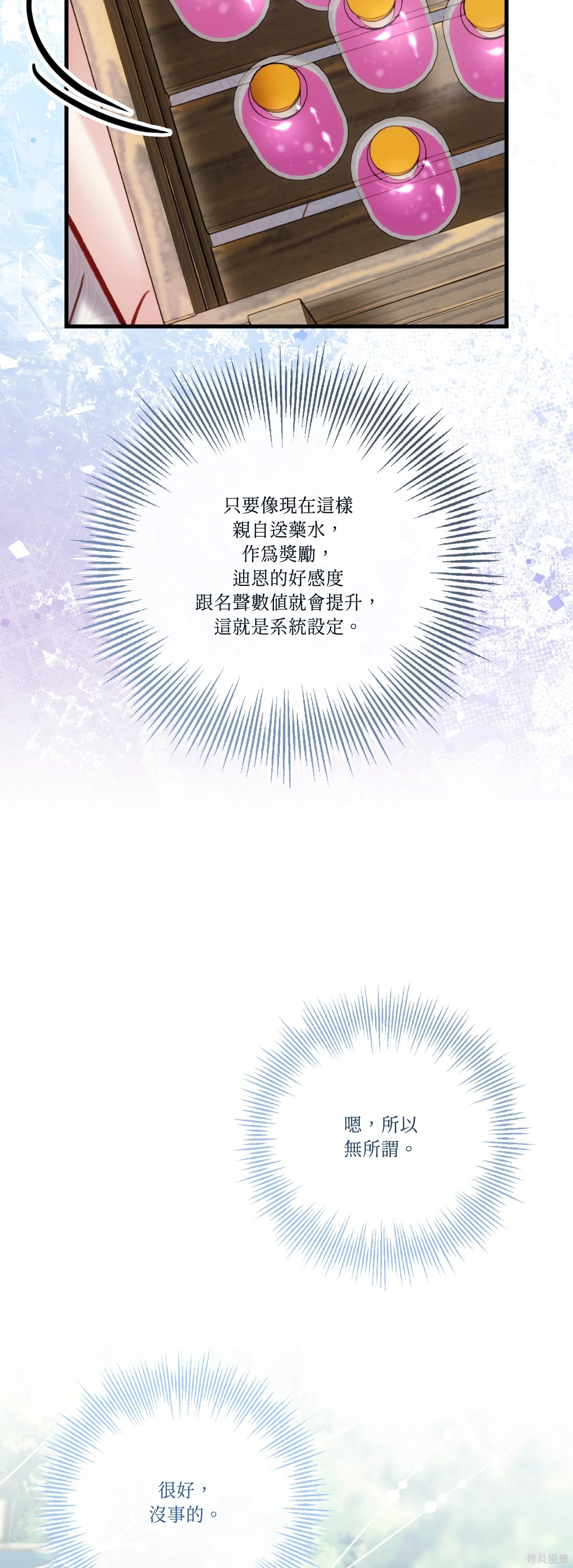 掉入暗黑逆后宫游戏中无法脱身第45话在线观看 - 第8张