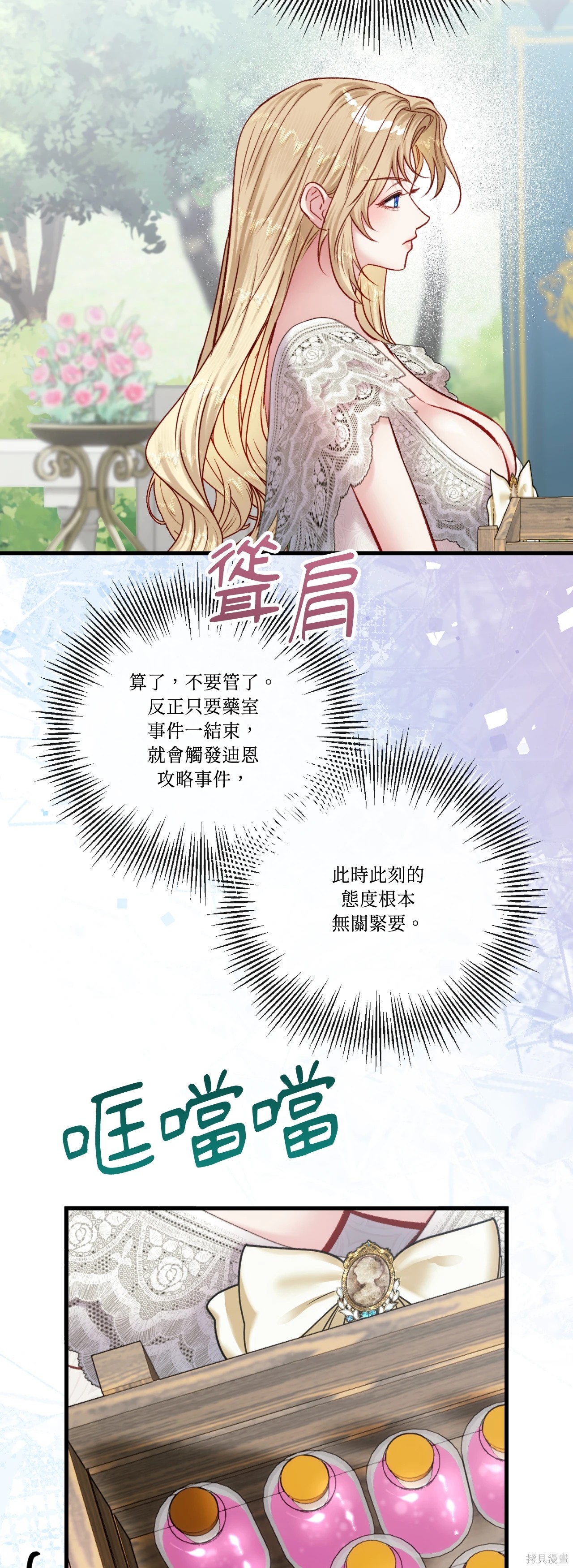 掉入暗黑逆后宫游戏中无法脱身第45话在线观看 - 第7张