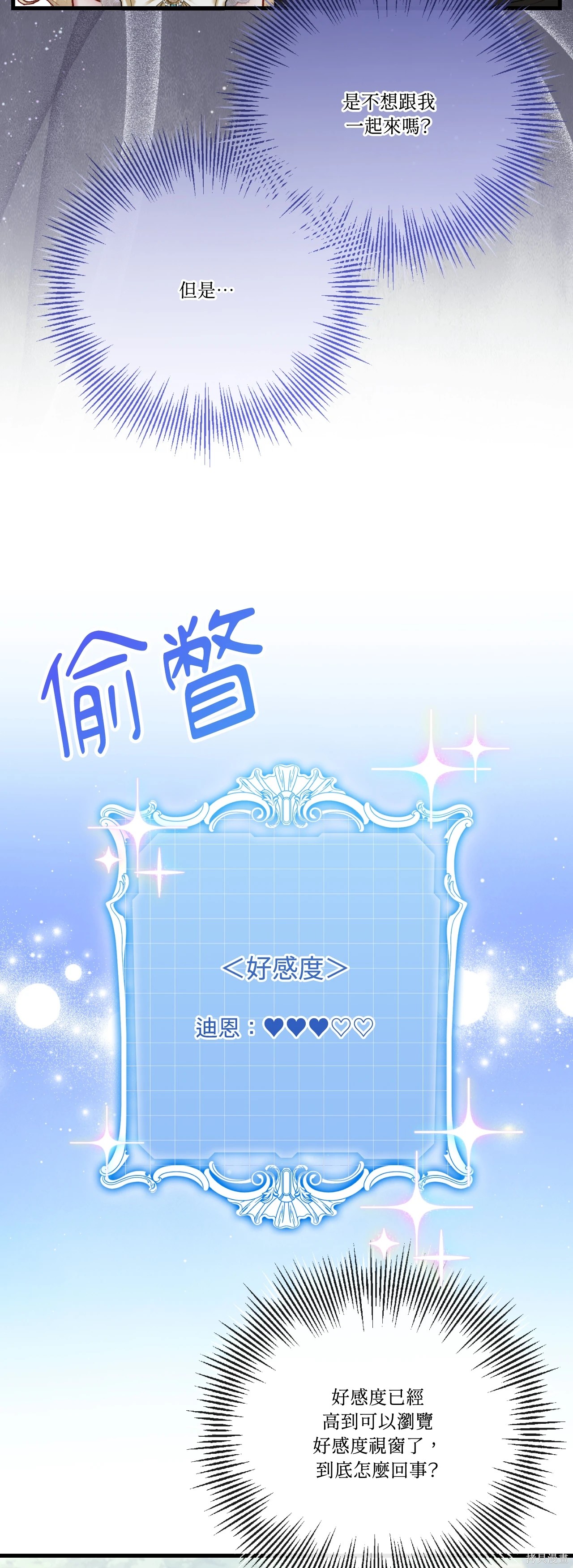 掉入暗黑逆后宫游戏中无法脱身第45话在线观看 - 第6张
