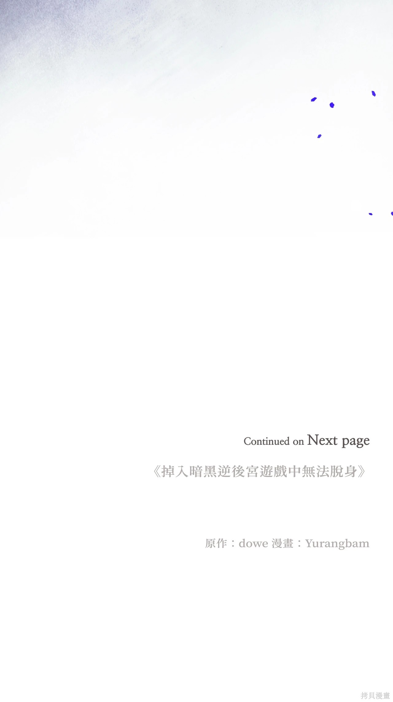 掉入暗黑逆后宫游戏中无法脱身第46话在线观看 - 第60张