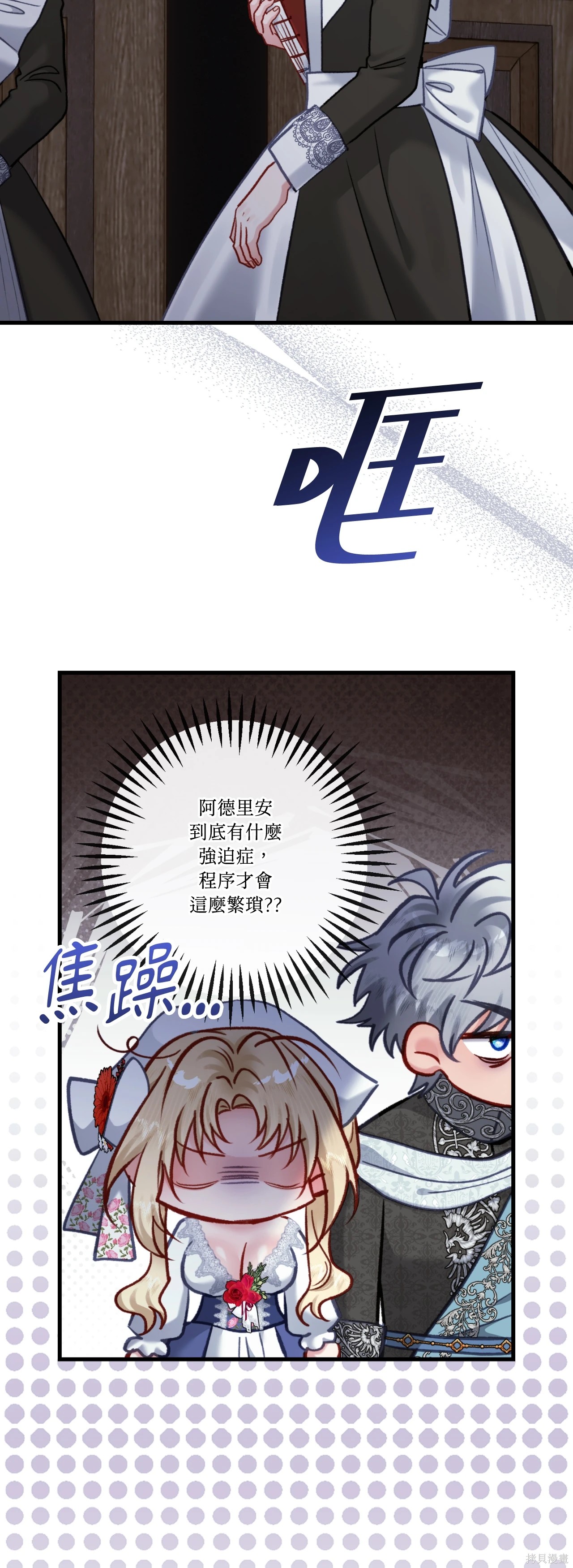 掉入暗黑逆后宫游戏中无法脱身第46话在线观看 - 第54张