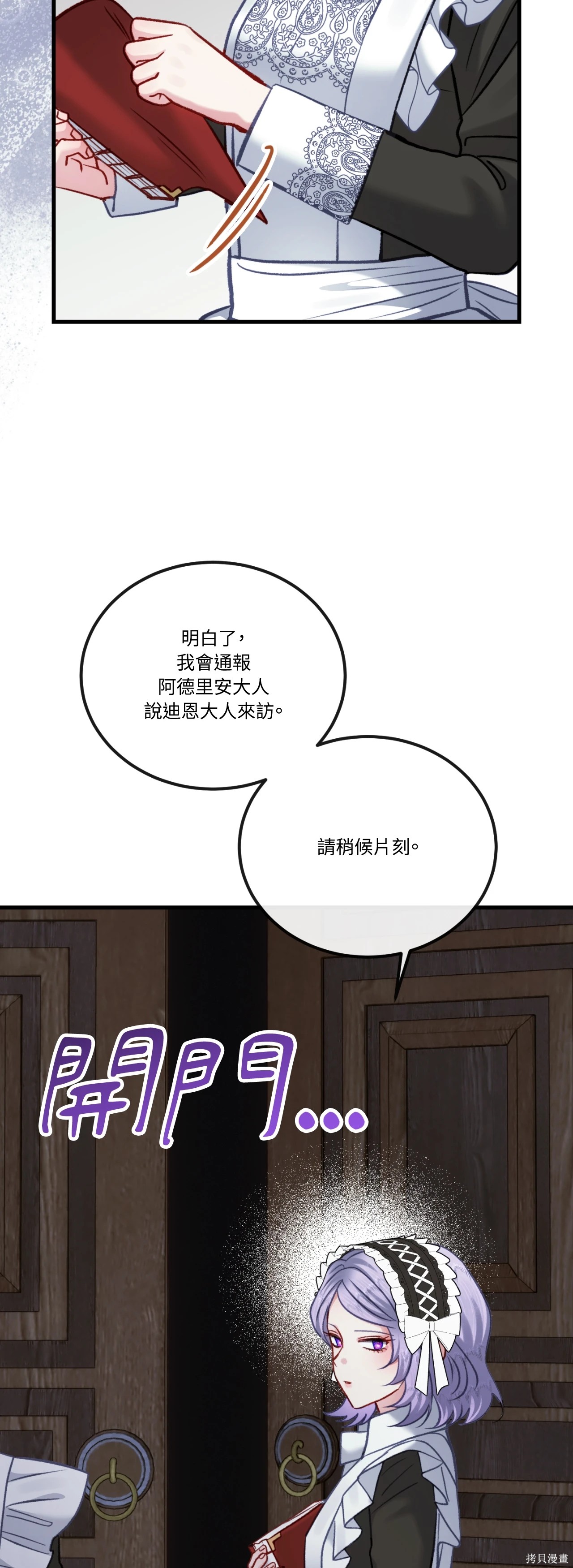 掉入暗黑逆后宫游戏中无法脱身第46话在线观看 - 第53张