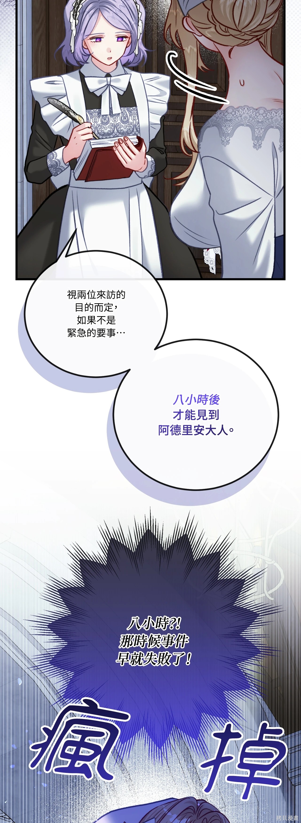 掉入暗黑逆后宫游戏中无法脱身第46话在线观看 - 第46张