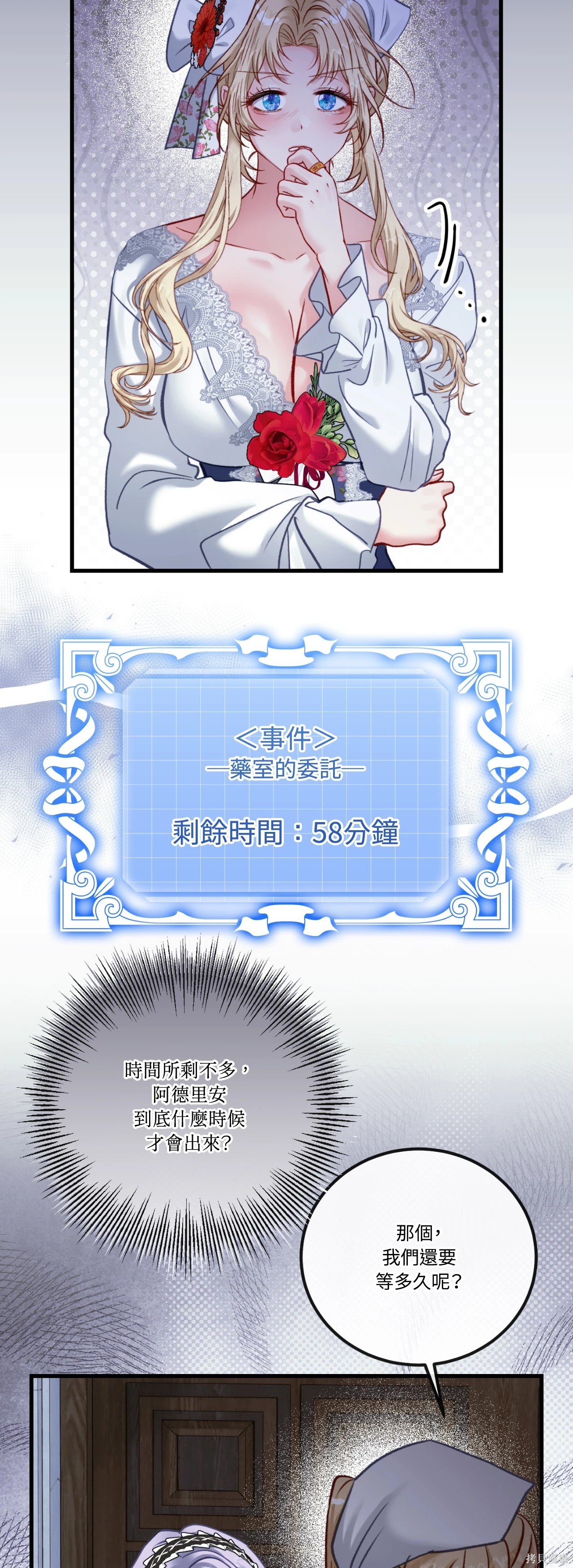 掉入暗黑逆后宫游戏中无法脱身第46话在线观看 - 第45张
