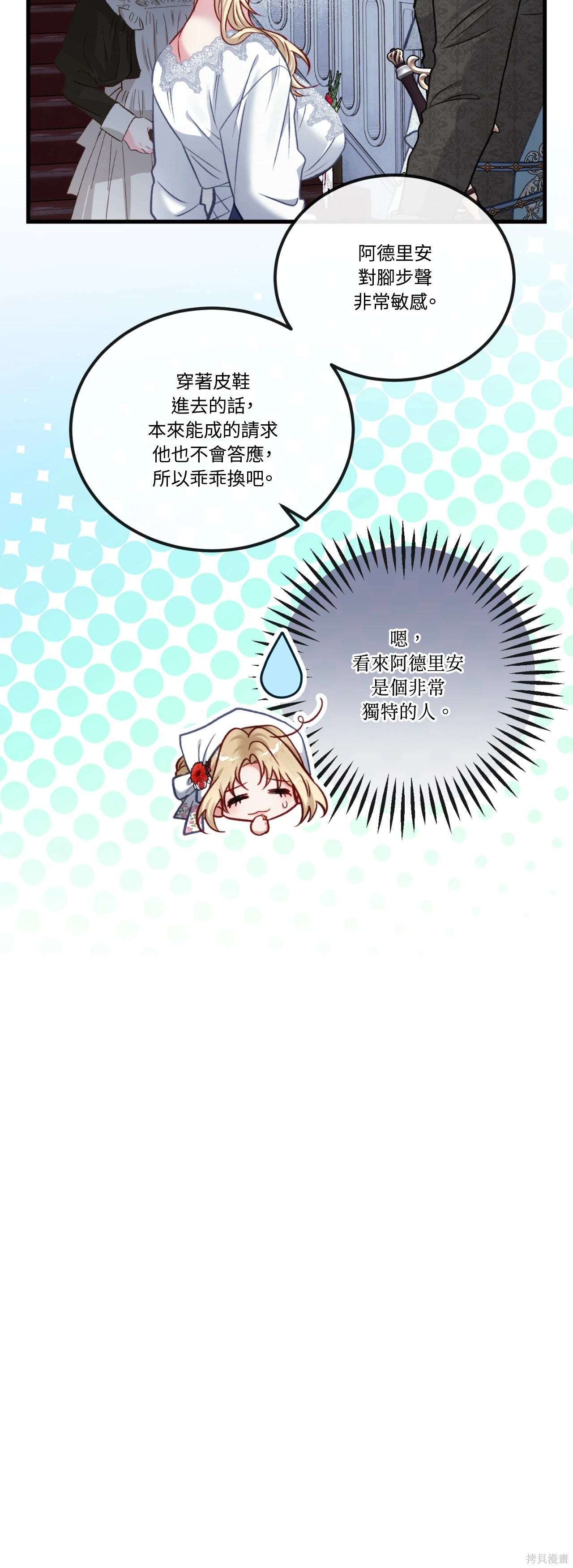 掉入暗黑逆后宫游戏中无法脱身第46话在线观看 - 第42张