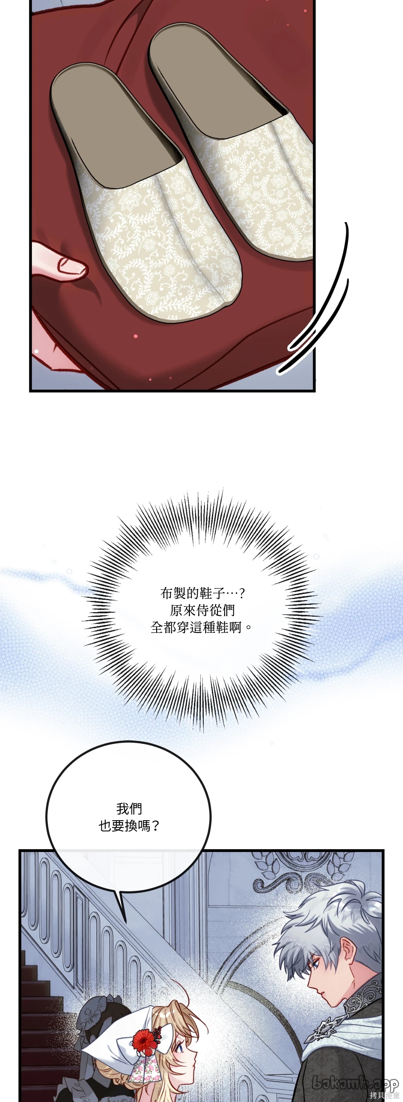 掉入暗黑逆后宫游戏中无法脱身第46话在线观看 - 第41张