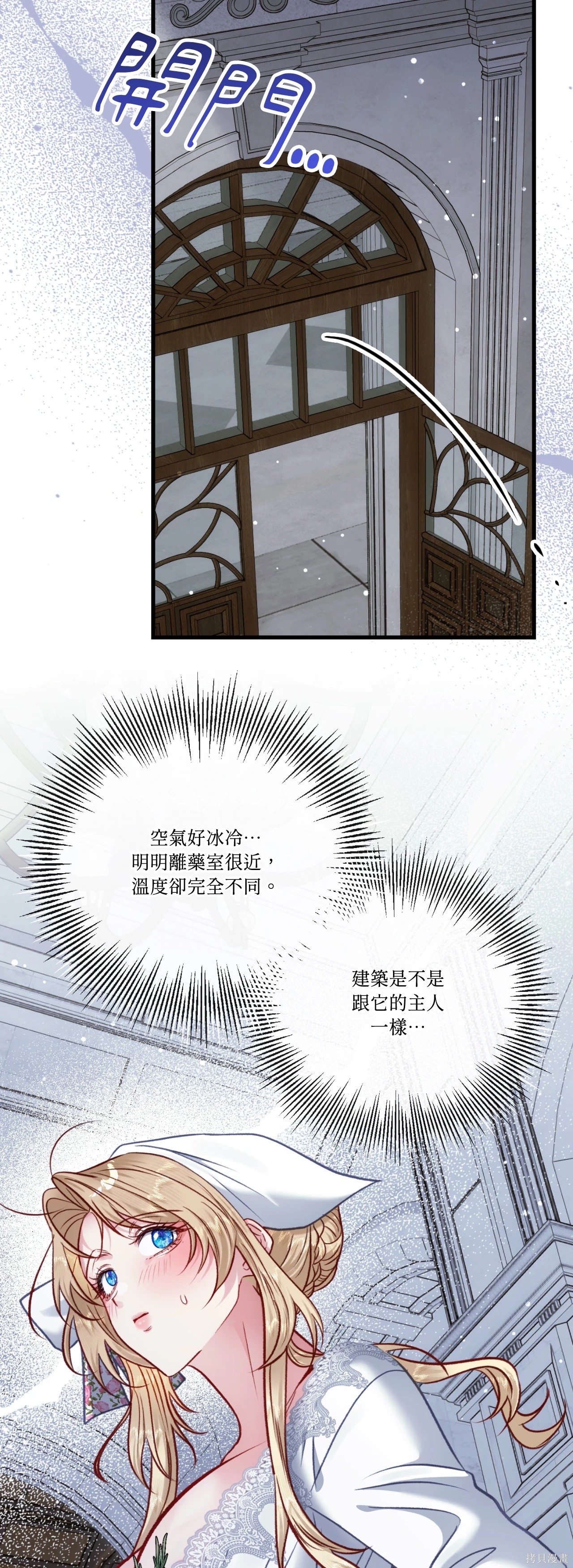 掉入暗黑逆后宫游戏中无法脱身第46话在线观看 - 第36张