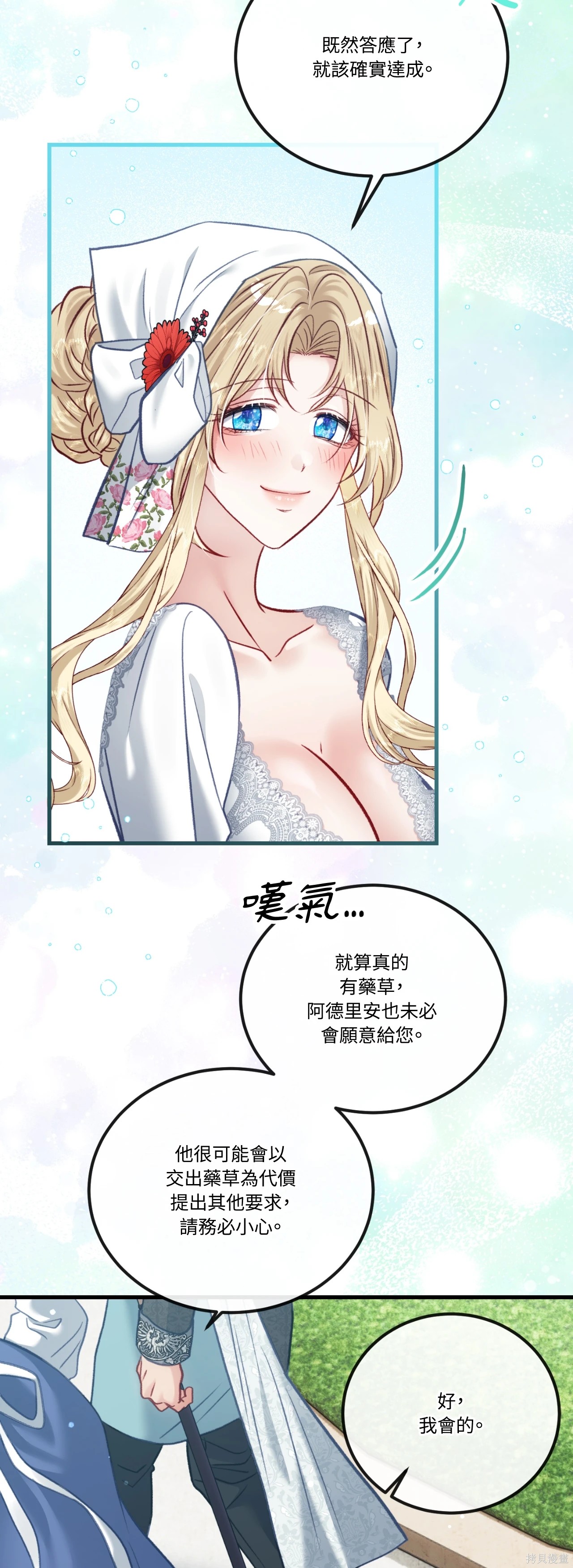掉入暗黑逆后宫游戏中无法脱身第46话在线观看 - 第32张