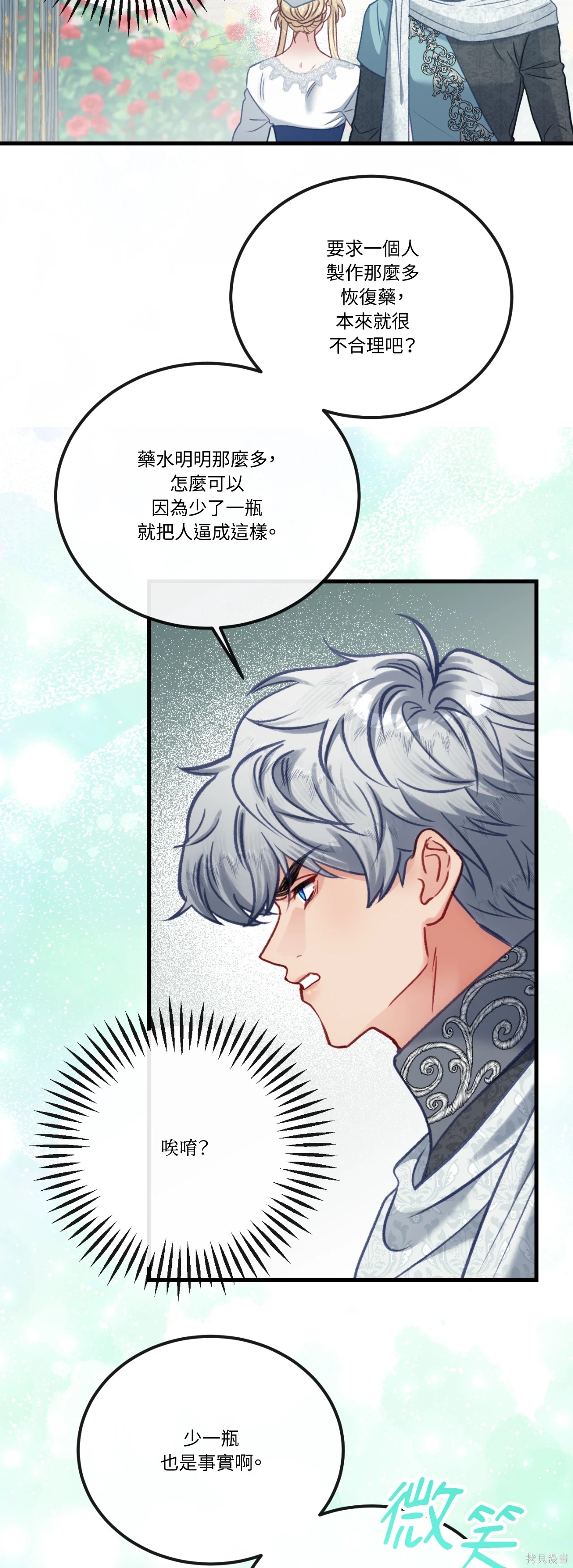 掉入暗黑逆后宫游戏中无法脱身第46话在线观看 - 第31张