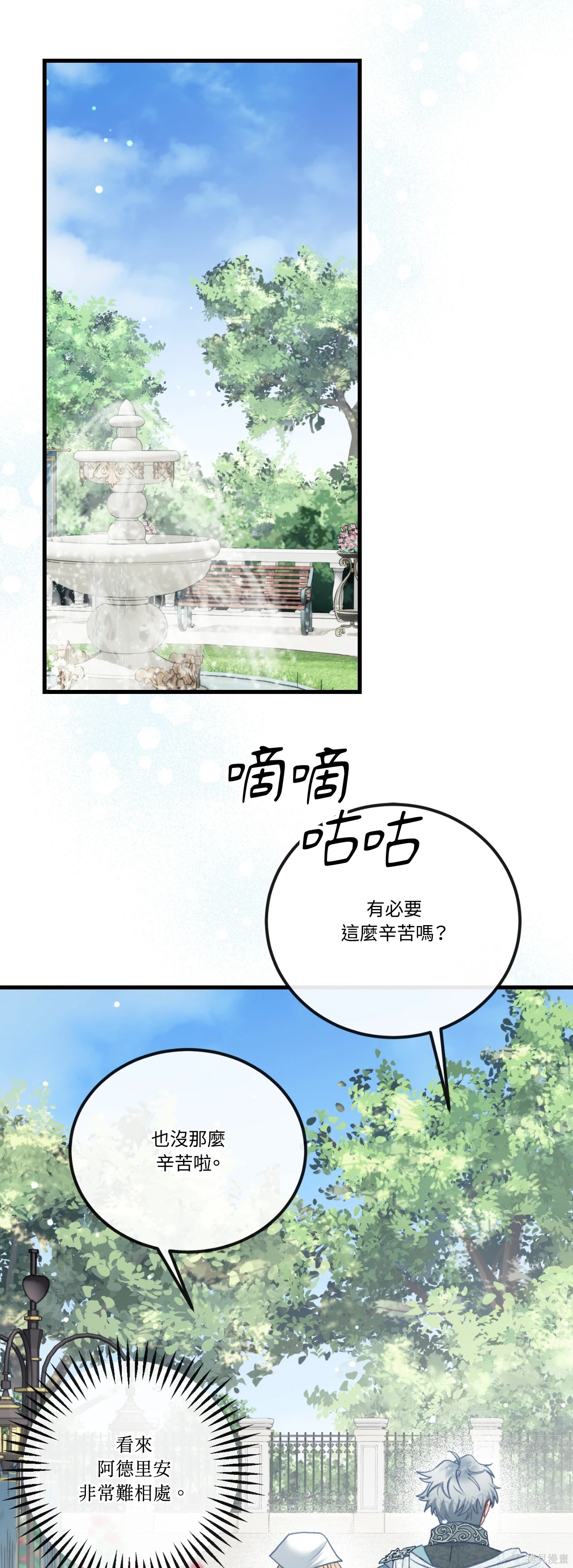 掉入暗黑逆后宫游戏中无法脱身第46话在线观看 - 第30张