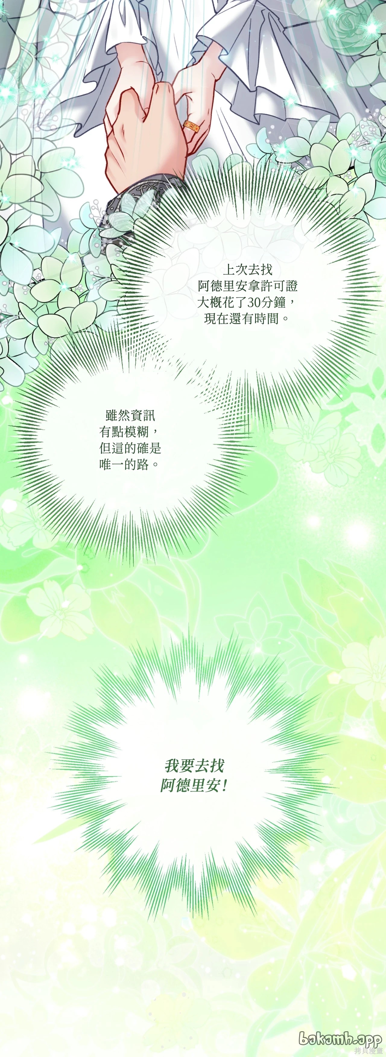 掉入暗黑逆后宫游戏中无法脱身第46话在线观看 - 第28张