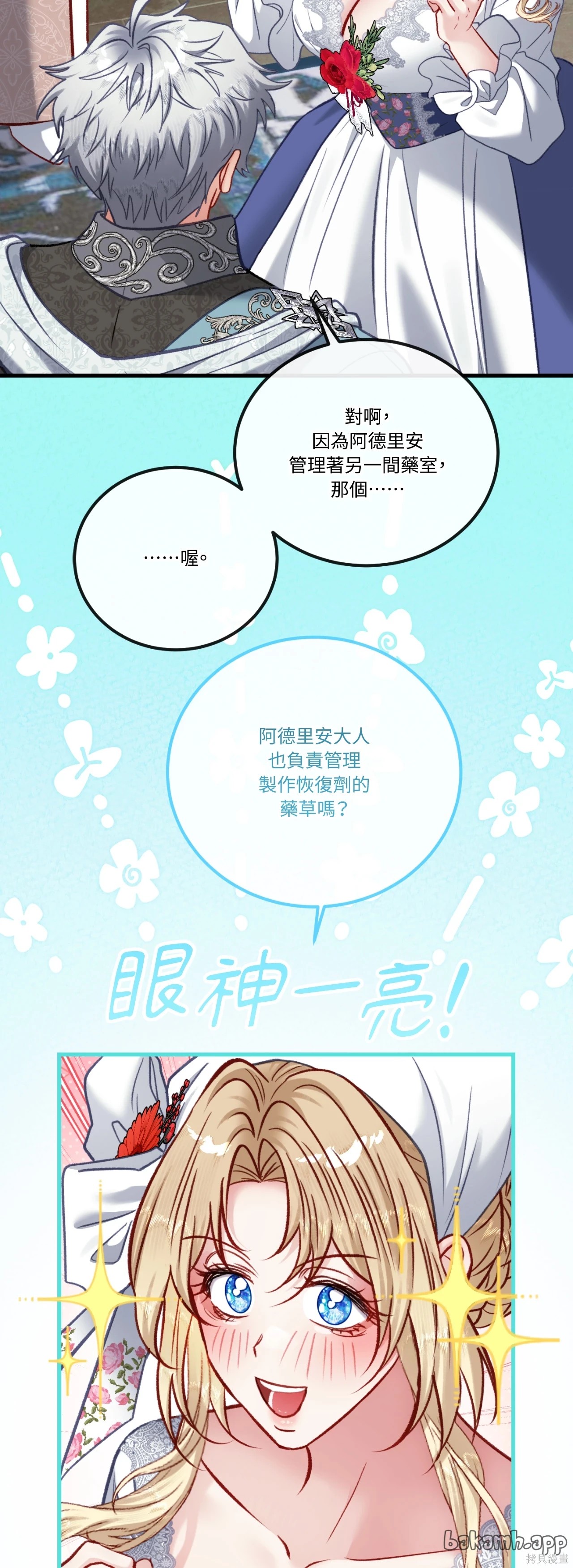 掉入暗黑逆后宫游戏中无法脱身第46话在线观看 - 第24张