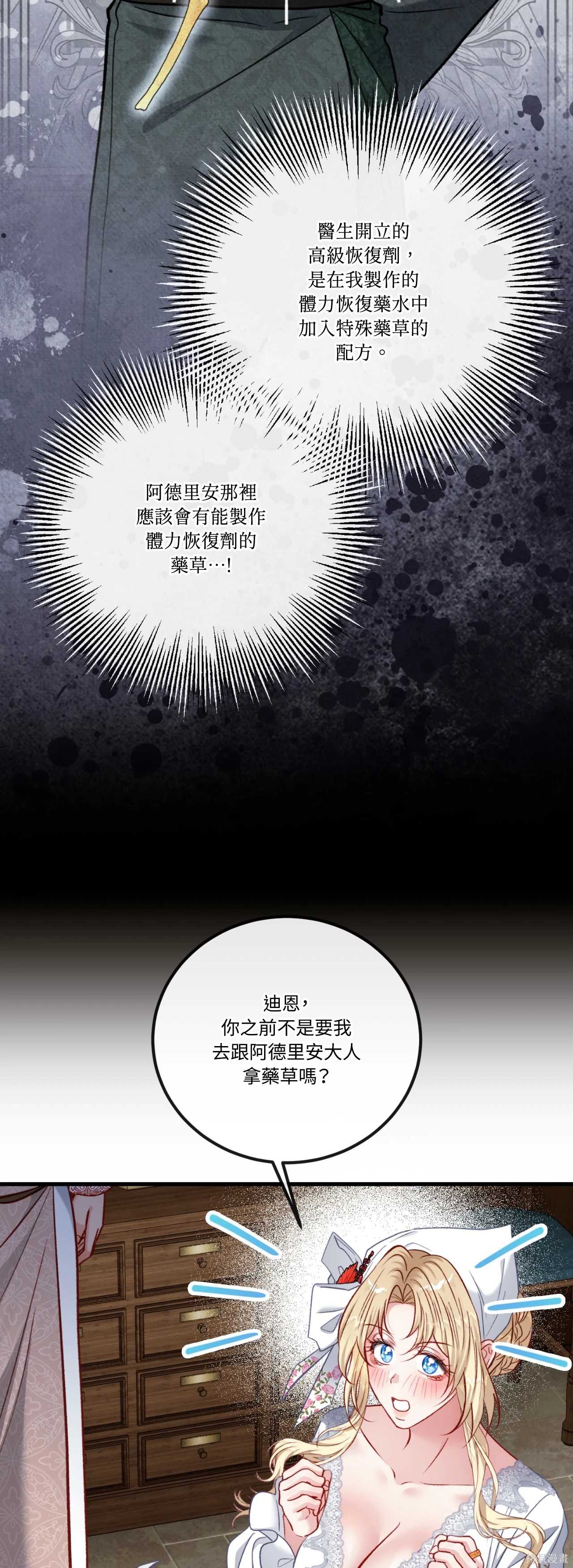 掉入暗黑逆后宫游戏中无法脱身第46话在线观看 - 第23张
