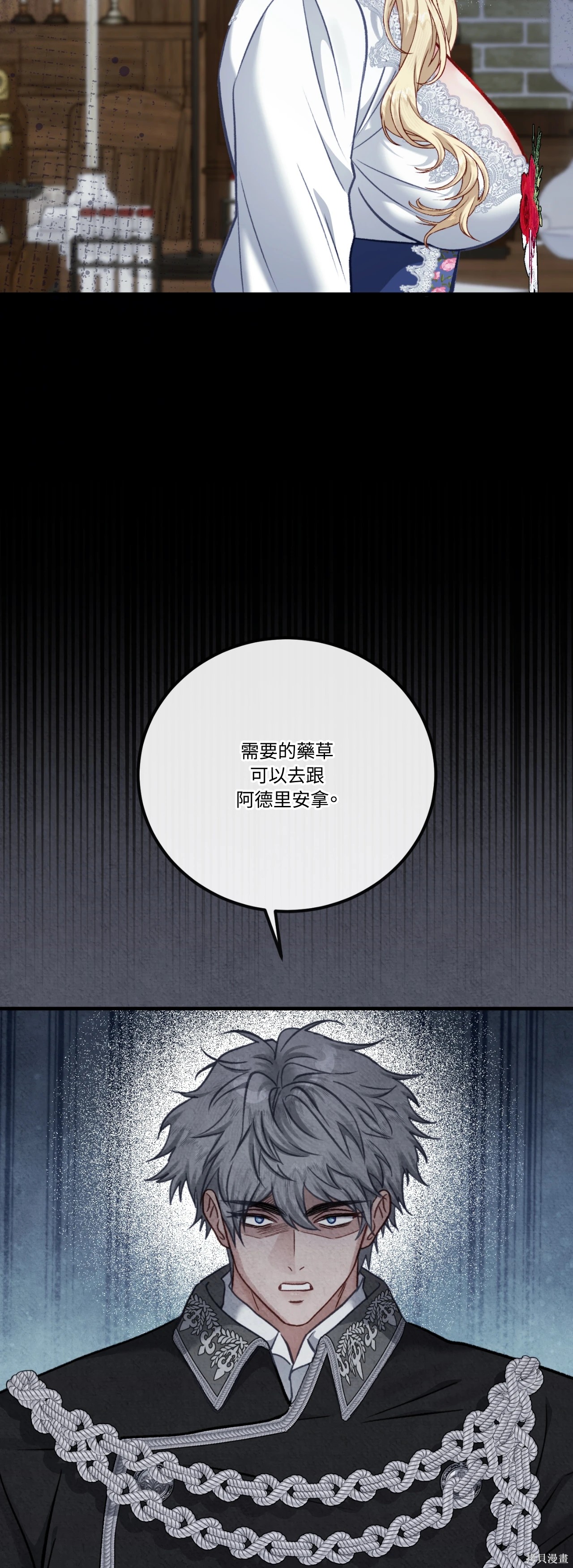 掉入暗黑逆后宫游戏中无法脱身第46话在线观看 - 第21张