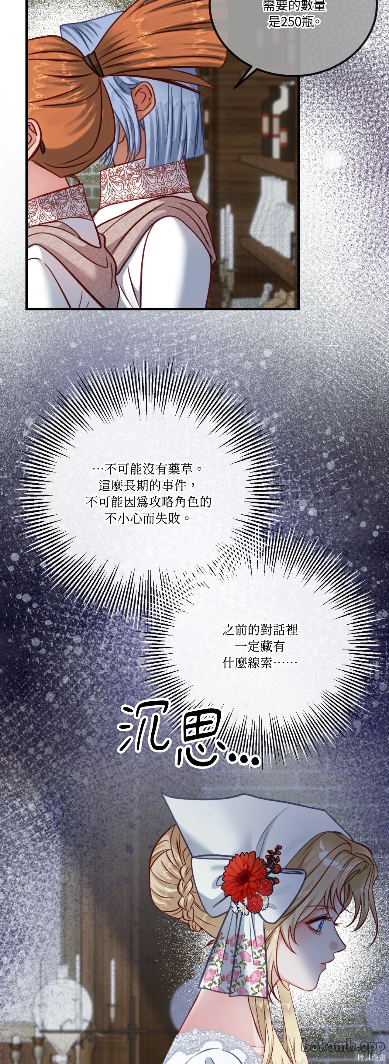 掉入暗黑逆后宫游戏中无法脱身第46话在线观看 - 第20张
