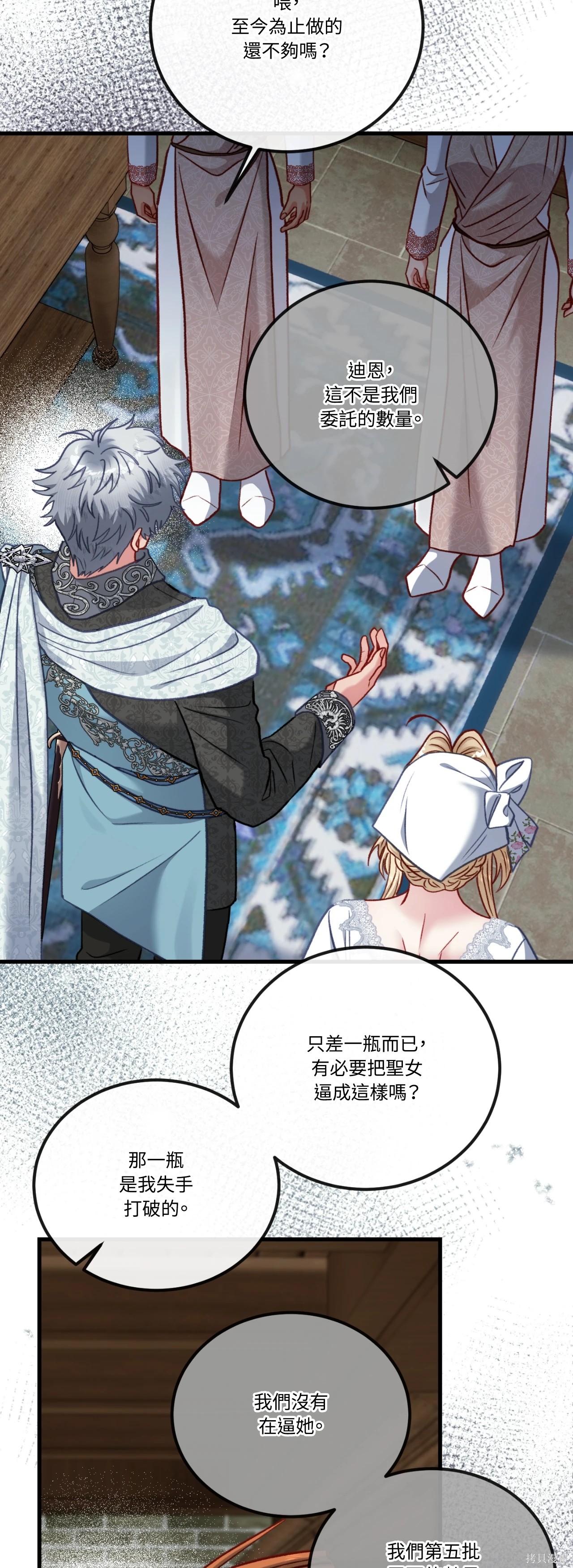 掉入暗黑逆后宫游戏中无法脱身第46话在线观看 - 第19张