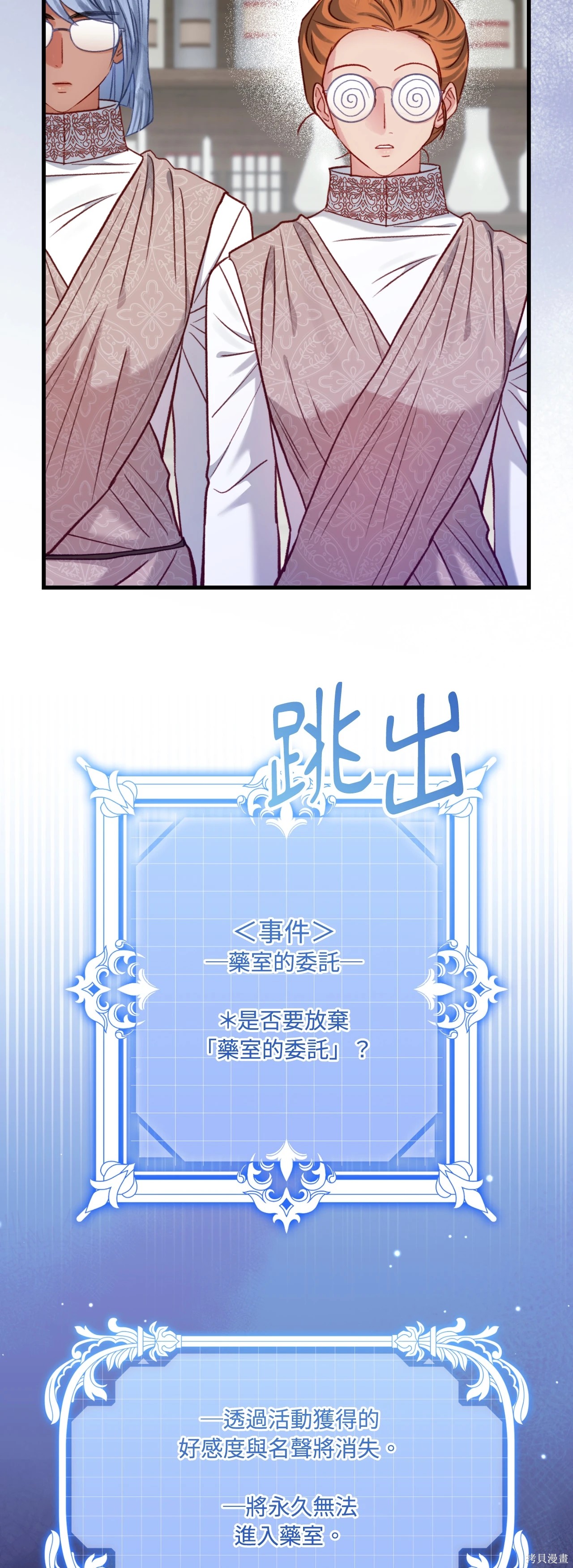 掉入暗黑逆后宫游戏中无法脱身第46话在线观看 - 第16张