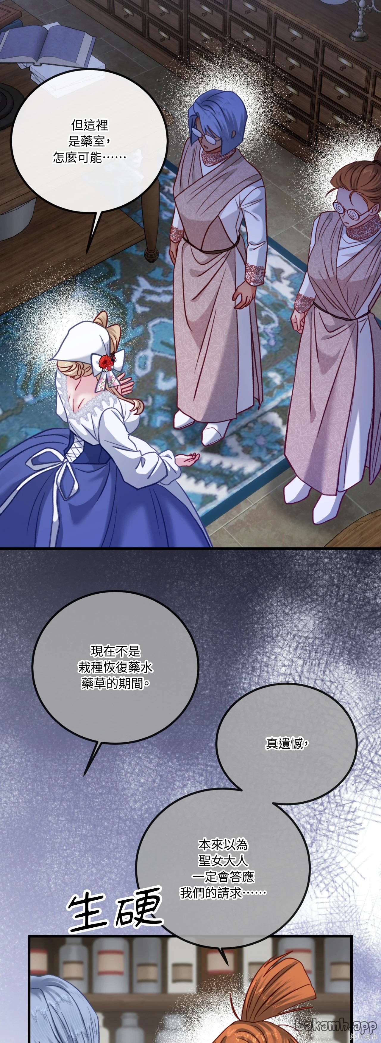掉入暗黑逆后宫游戏中无法脱身第46话在线观看 - 第15张