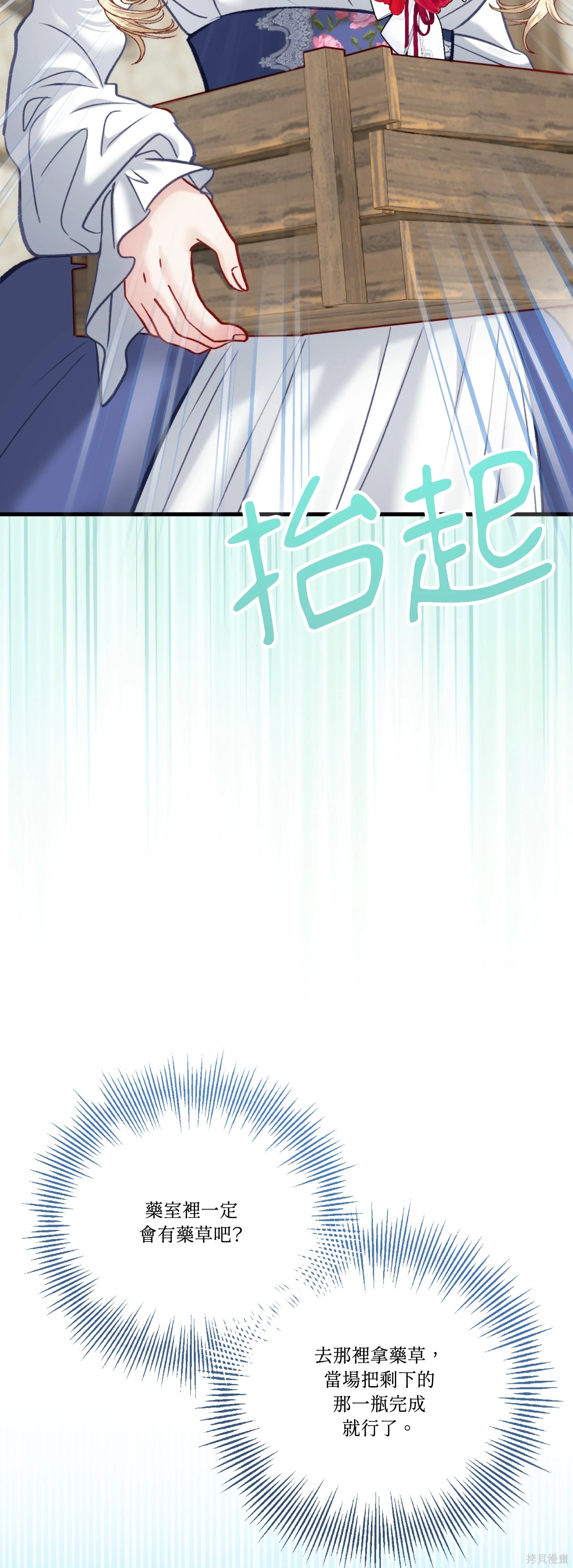 掉入暗黑逆后宫游戏中无法脱身第46话在线观看 - 第12张