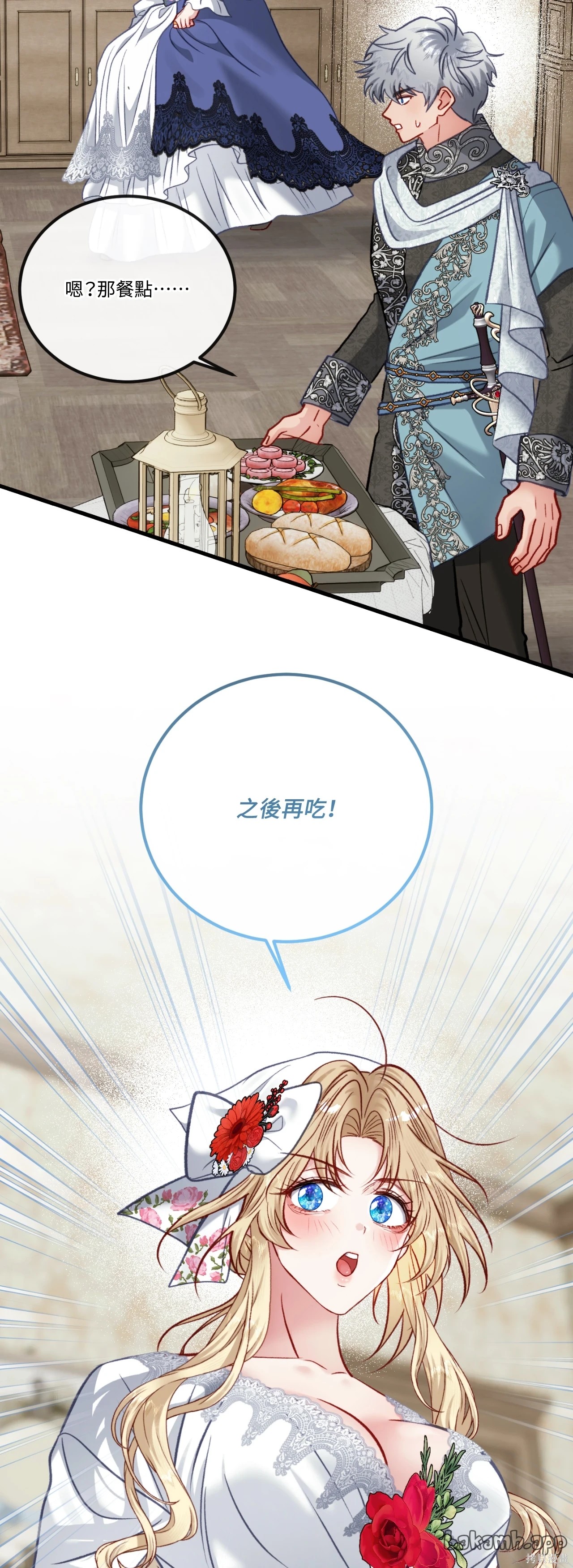 掉入暗黑逆后宫游戏中无法脱身第46话在线观看 - 第11张