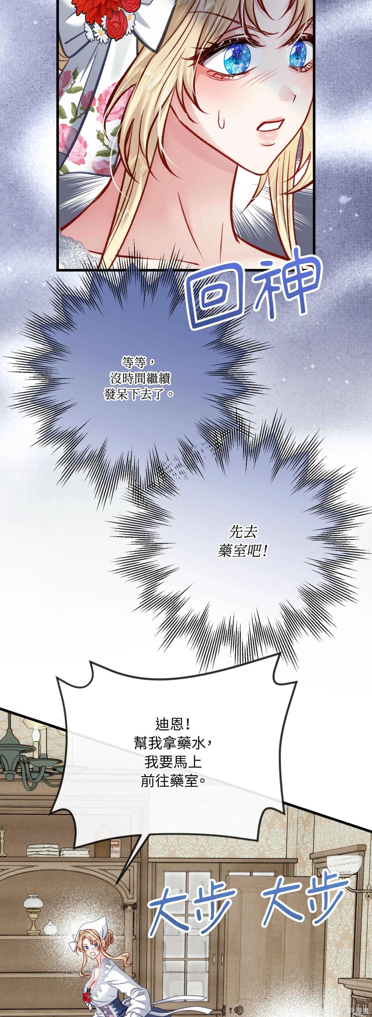 掉入暗黑逆后宫游戏中无法脱身第46话在线观看 - 第10张